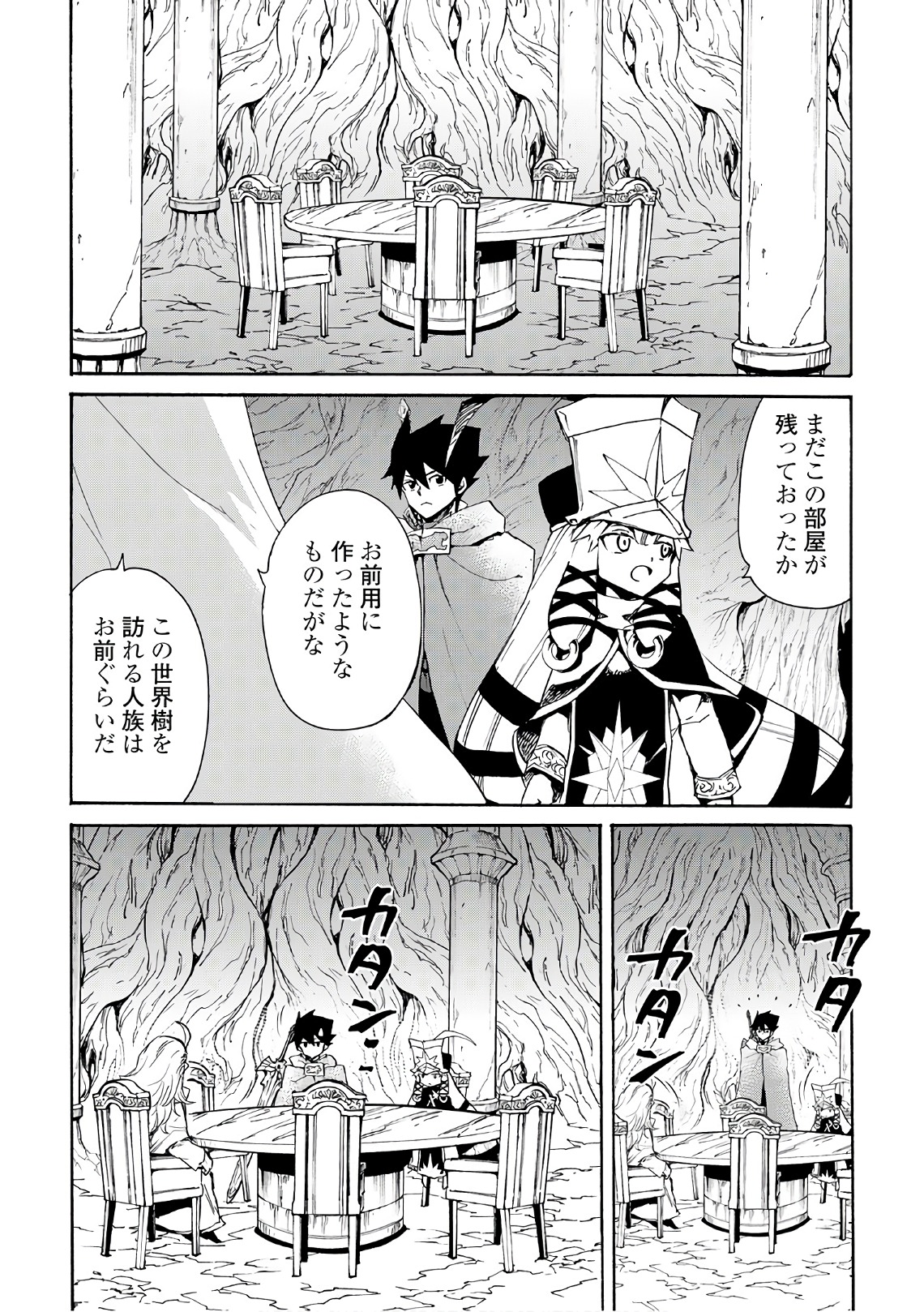 強くてニューサーガ 第48話 - Page 16