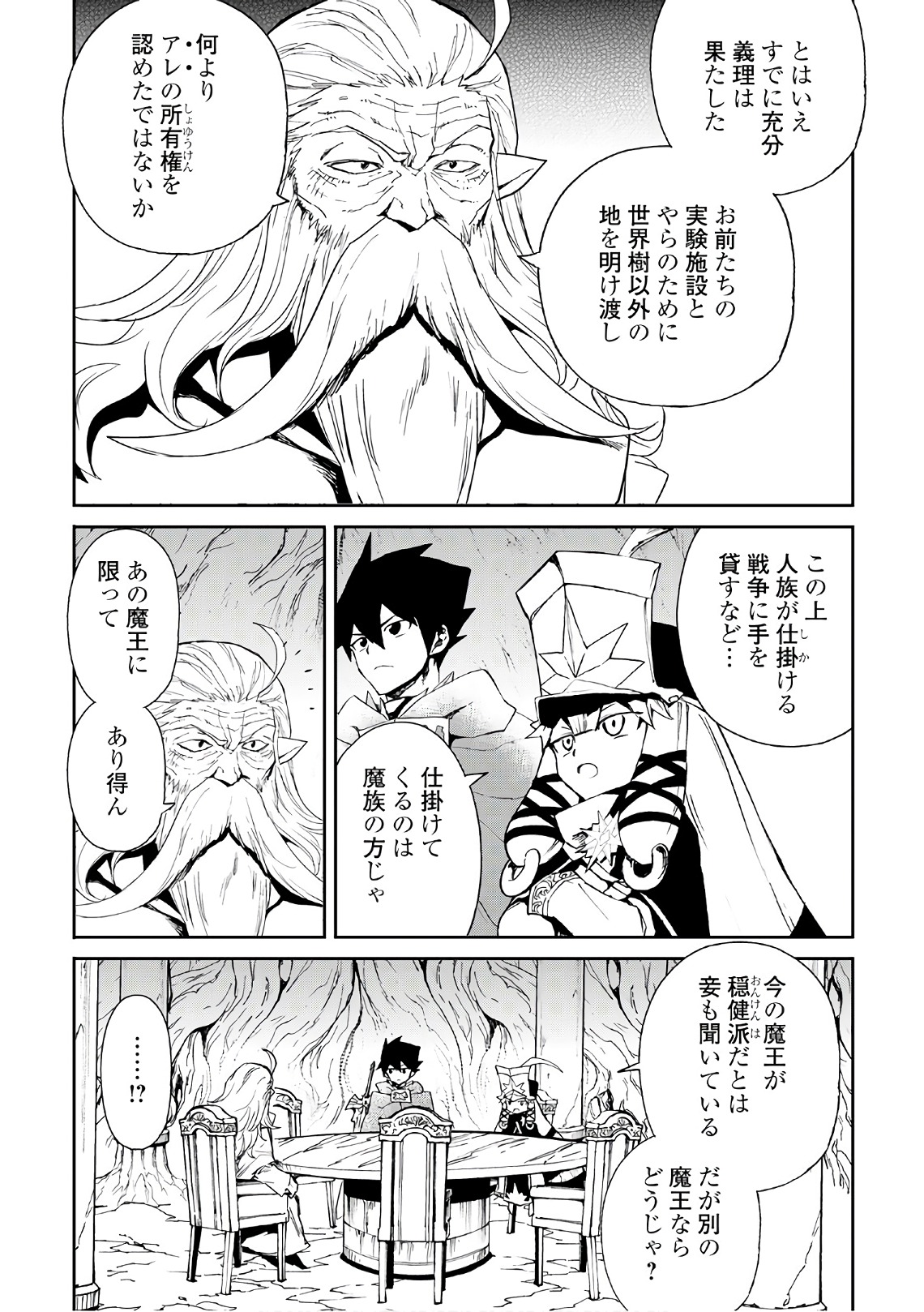 強くてニューサーガ 第48話 - Page 19