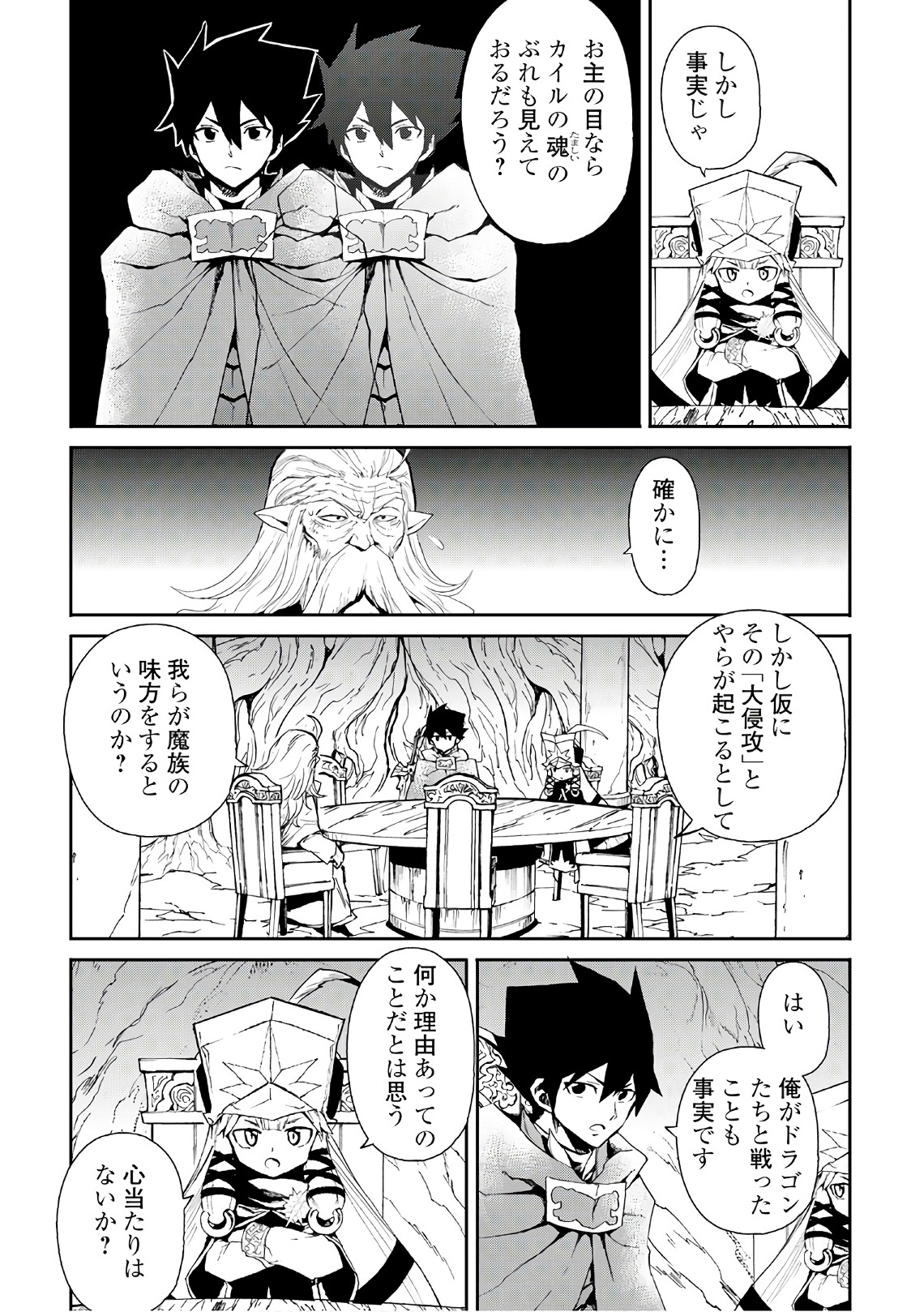 強くてニューサーガ 第48話 - Page 21