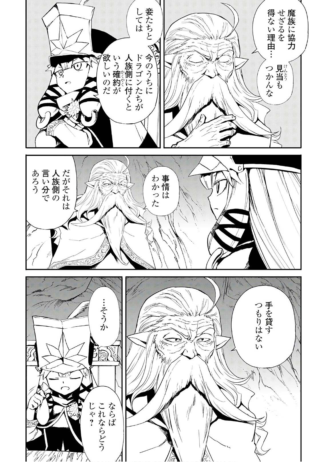 強くてニューサーガ 第48話 - Page 22