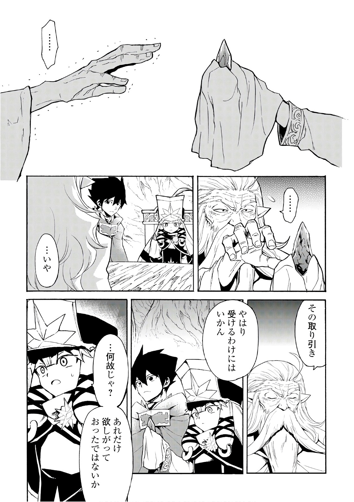 強くてニューサーガ 第48話 - Page 25