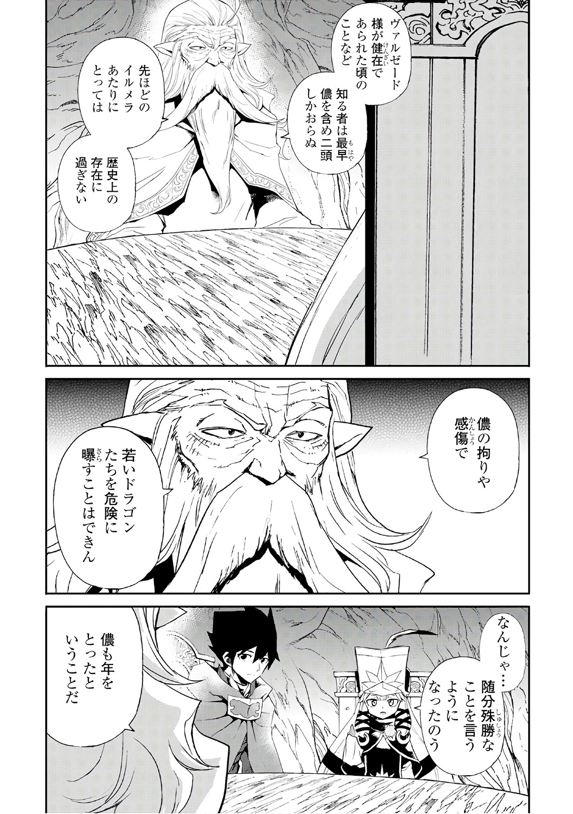 強くてニューサーガ 第48話 - Page 26