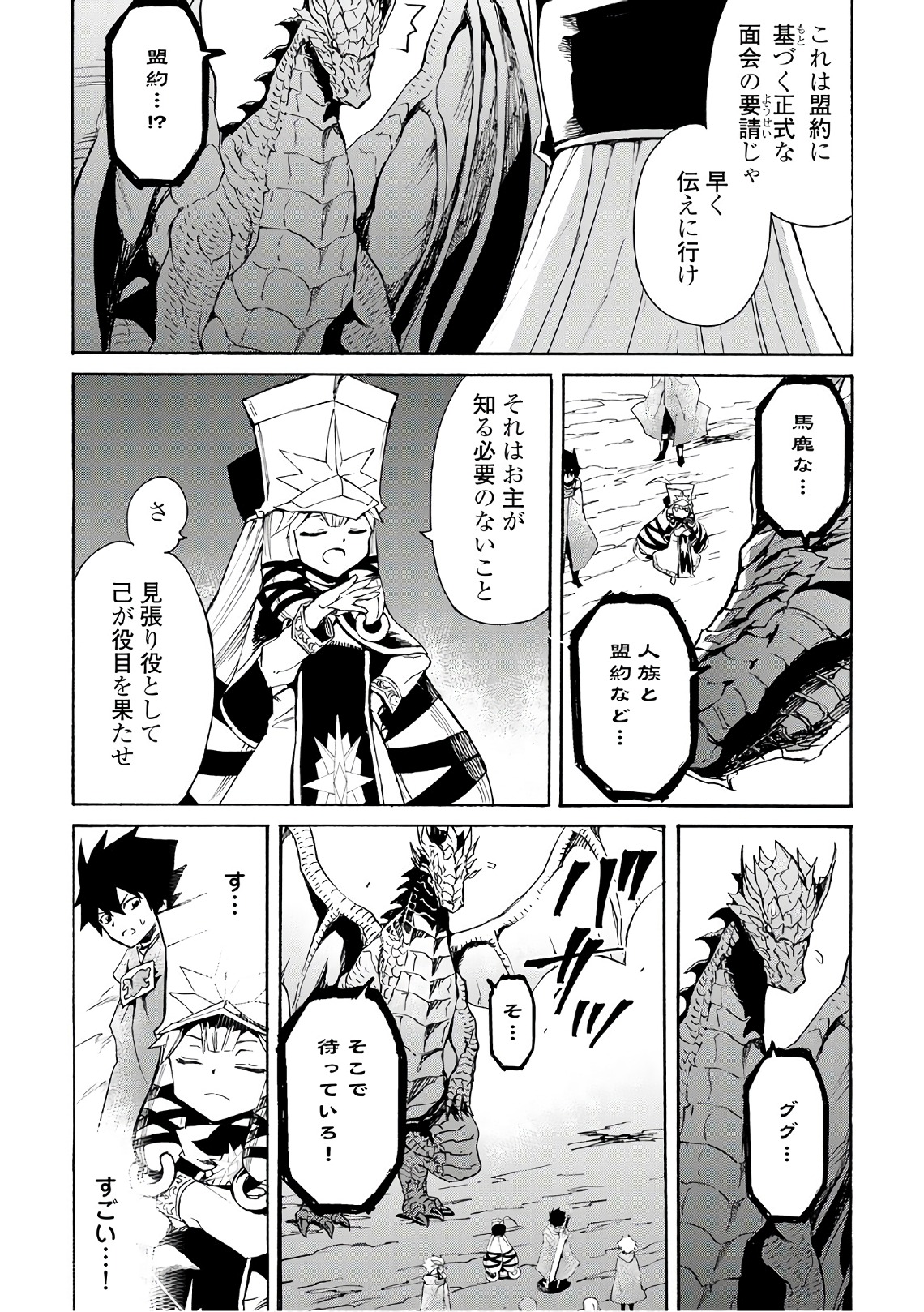 強くてニューサーガ 第48話 - Page 4