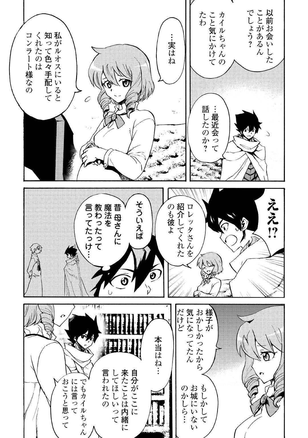 強くてニューサーガ 第80話 - Page 10