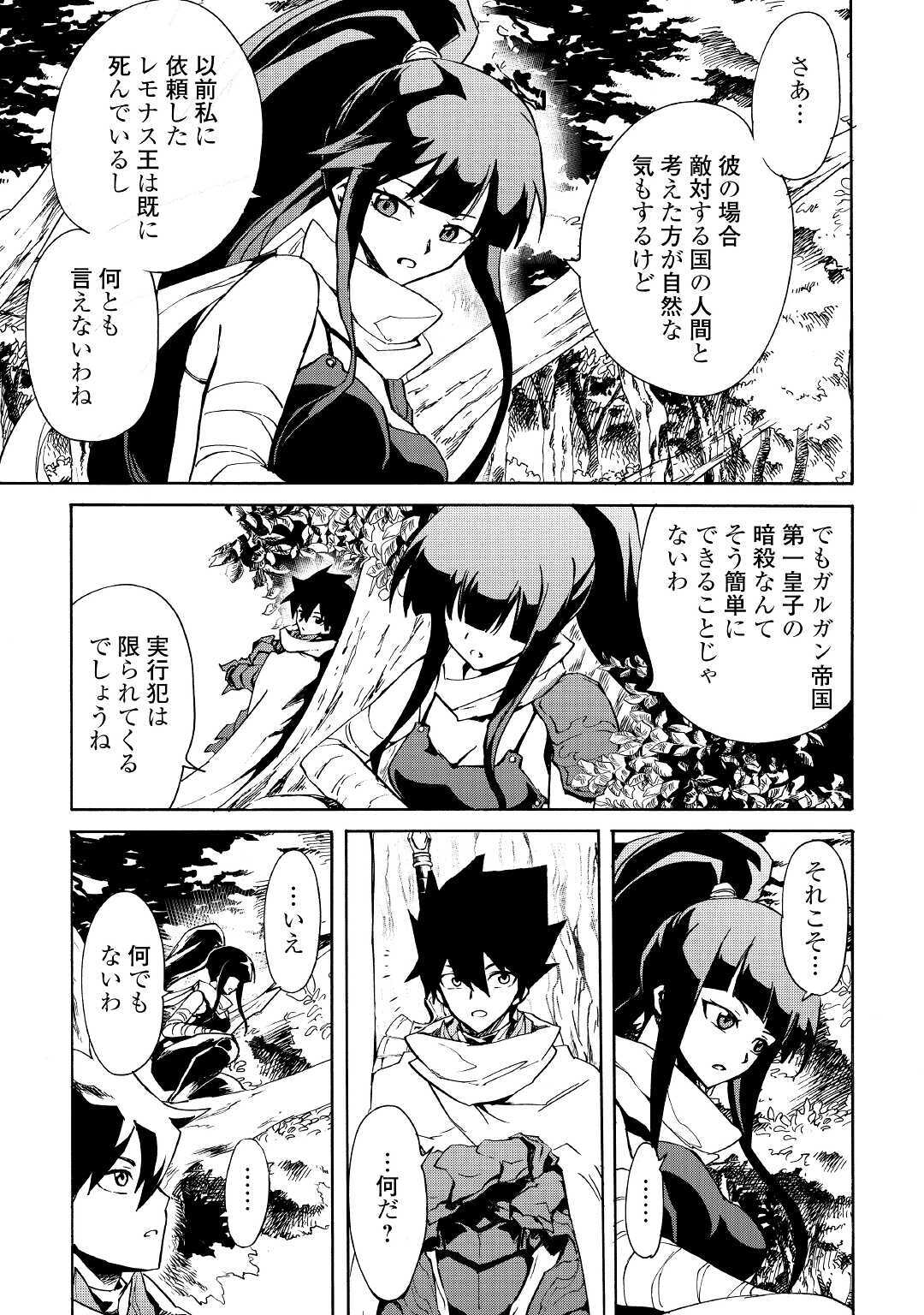 強くてニューサーガ 第80話 - Page 3