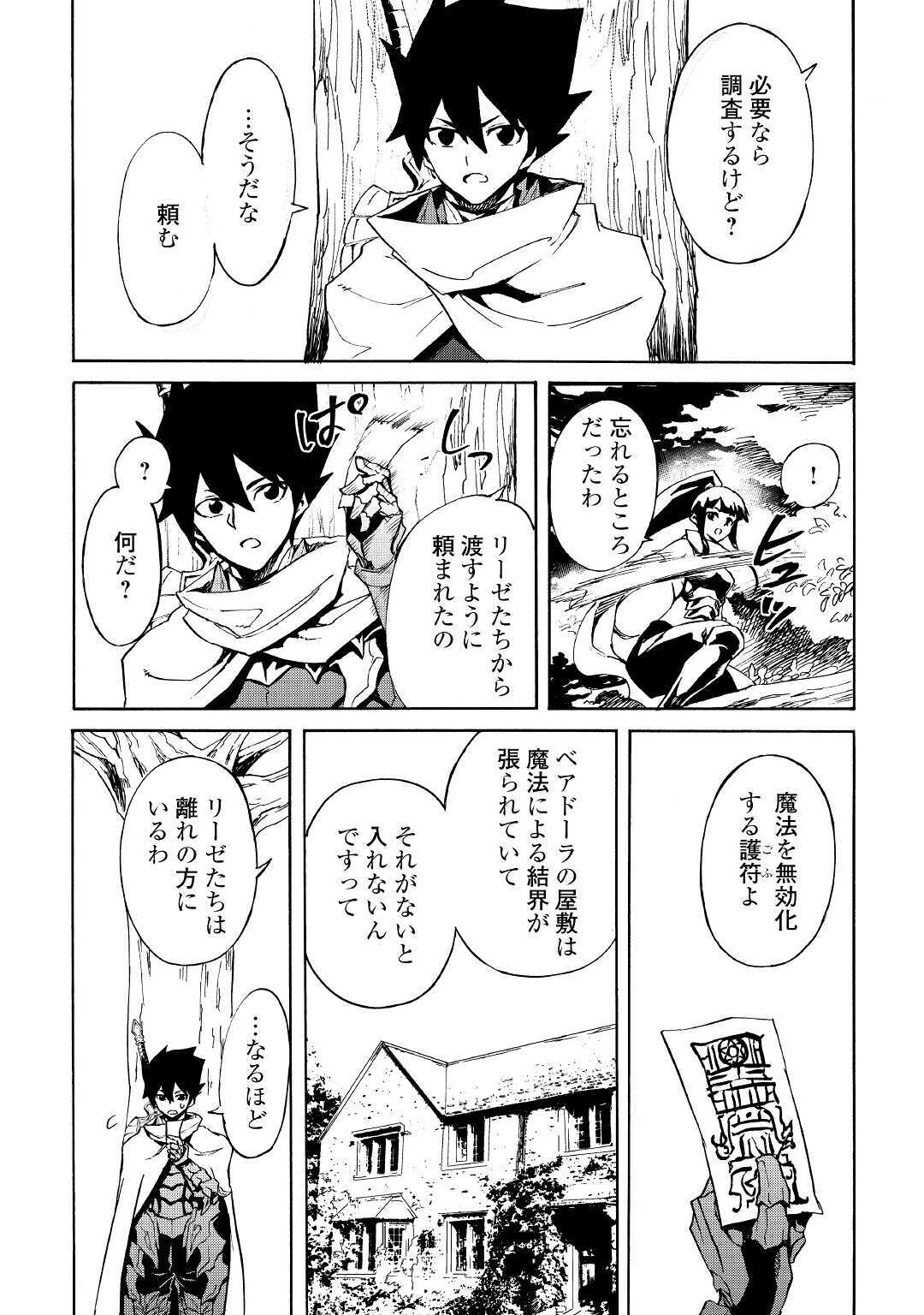 強くてニューサーガ 第80話 - Page 4