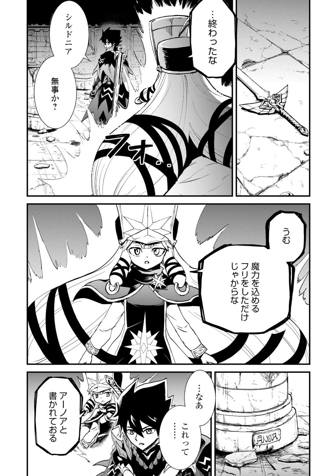 強くてニューサーガ 第107.2話 - Page 11