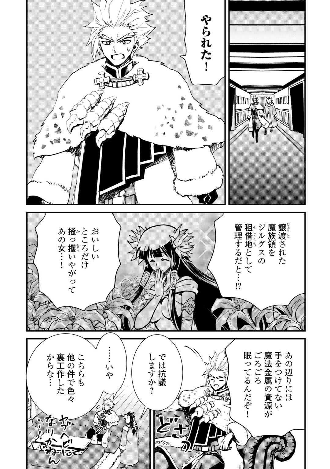 強くてニューサーガ 第107.2話 - Page 15