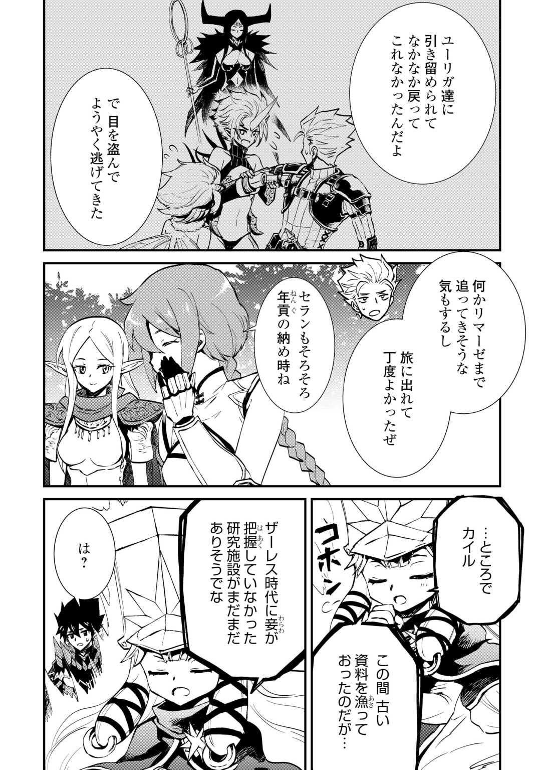 強くてニューサーガ 第107.2話 - Page 21