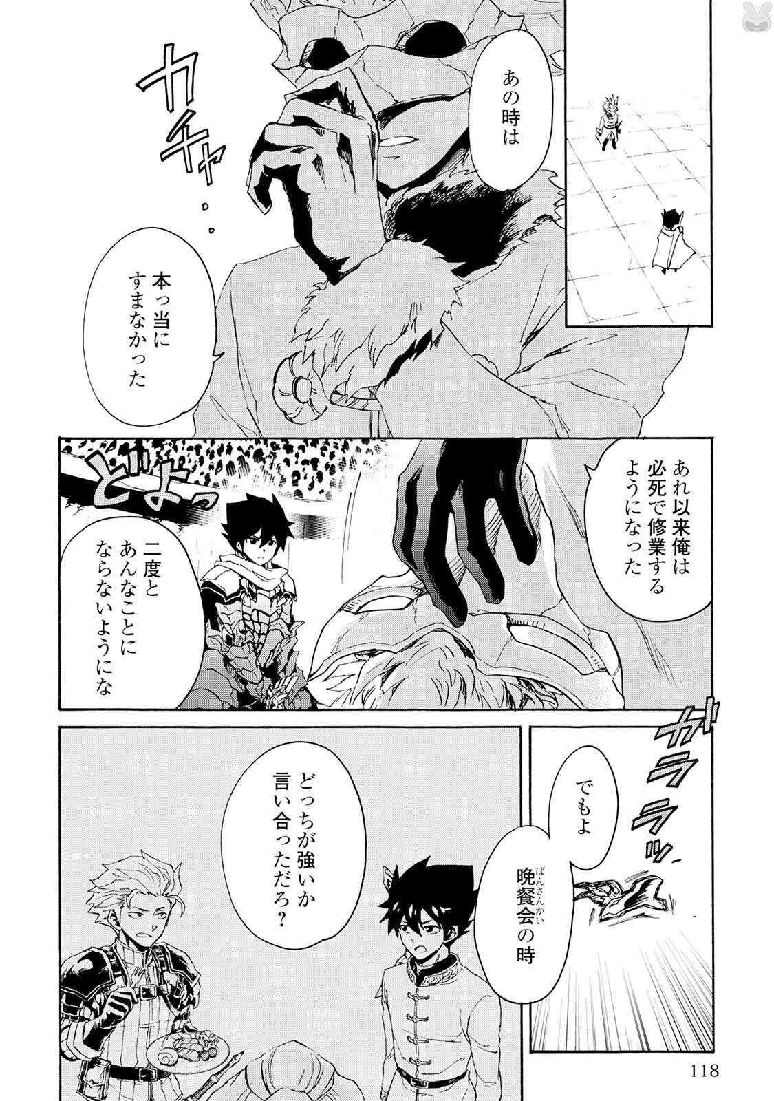 強くてニューサーガ 第40話 - Page 14