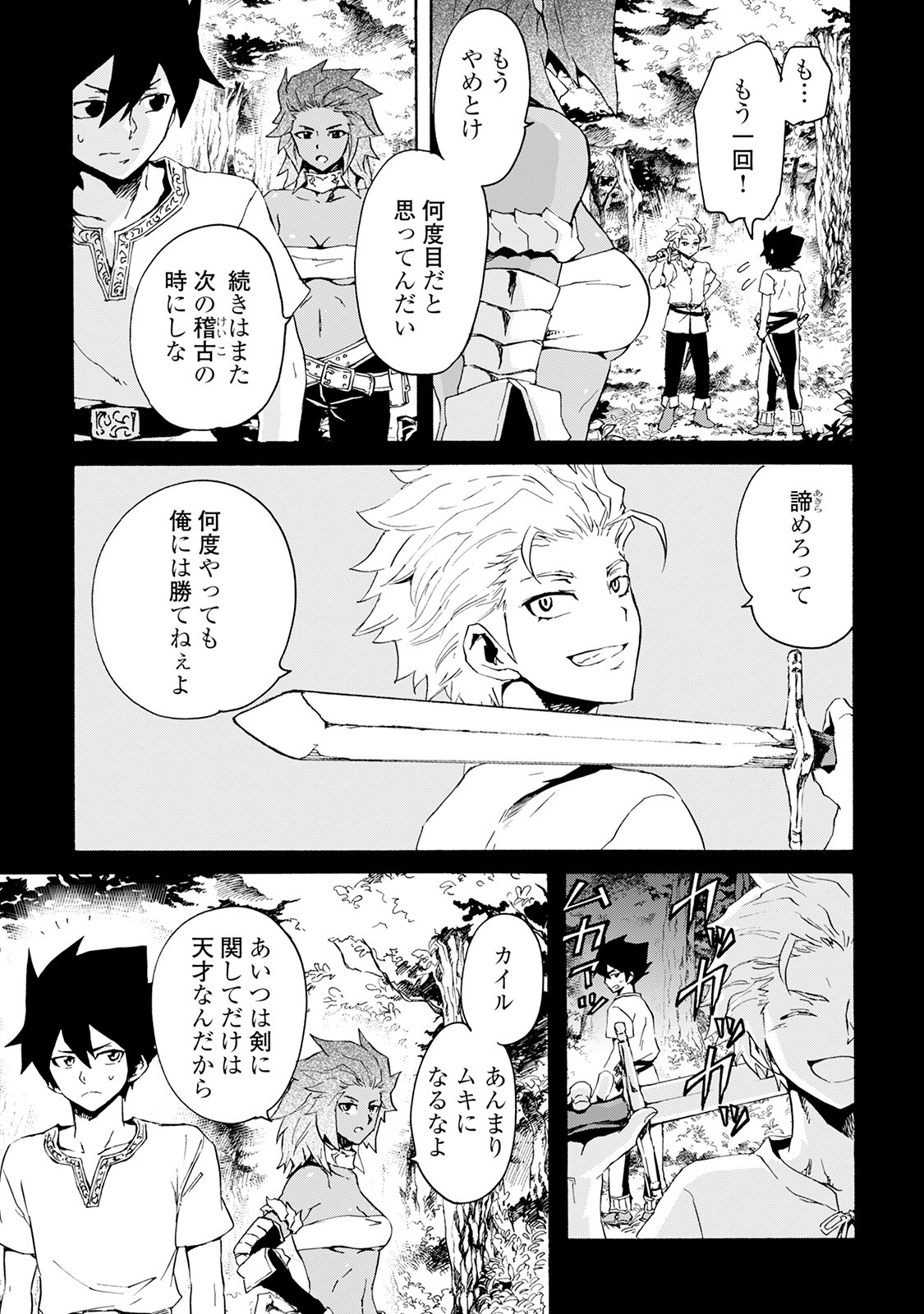 強くてニューサーガ 第40話 - Page 3