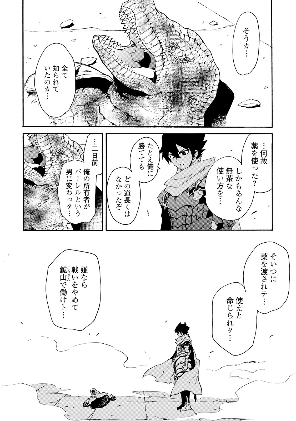 強くてニューサーガ 第38話 - Page 20