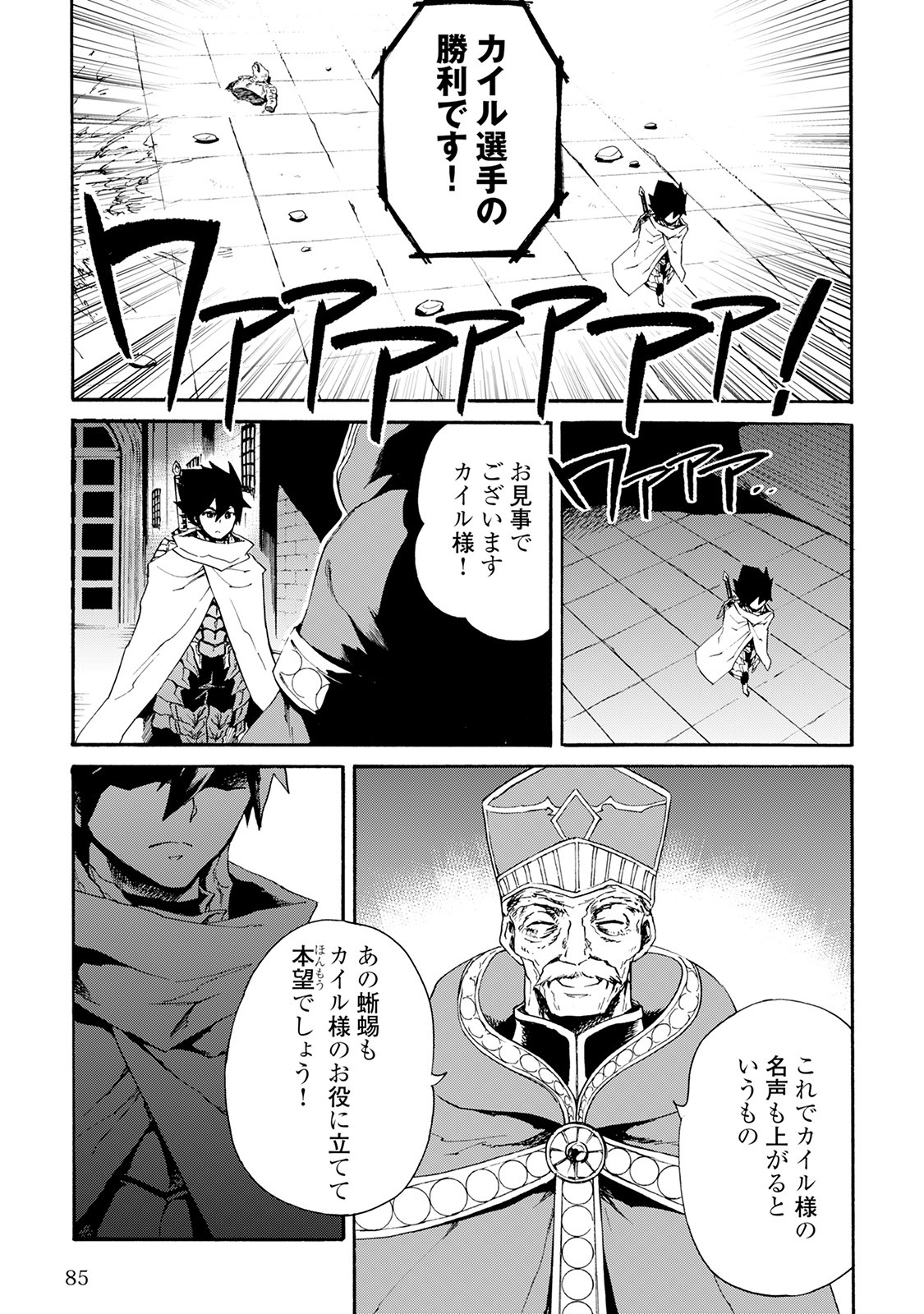 強くてニューサーガ 第38話 - Page 23