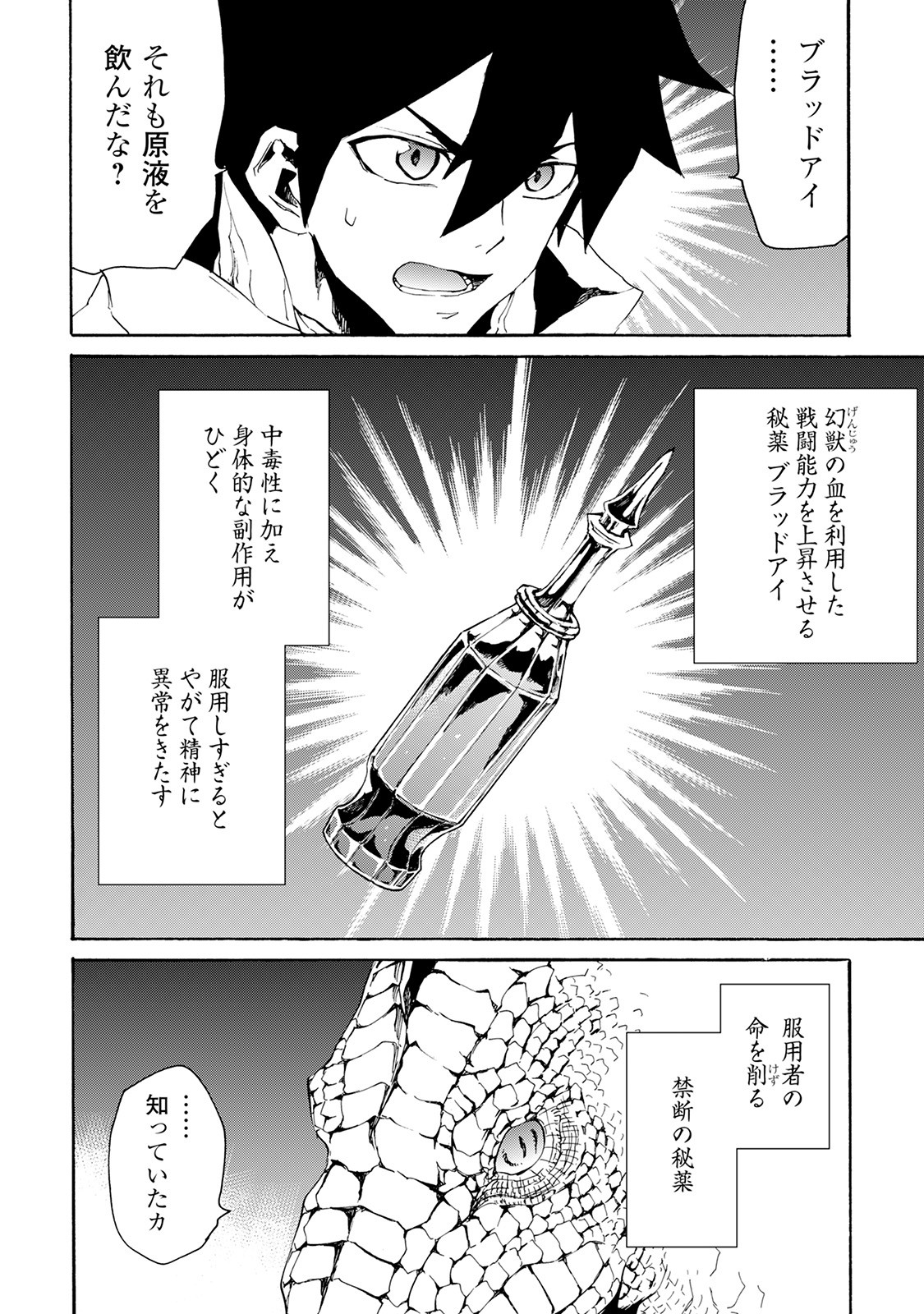 強くてニューサーガ 第38話 - Page 8