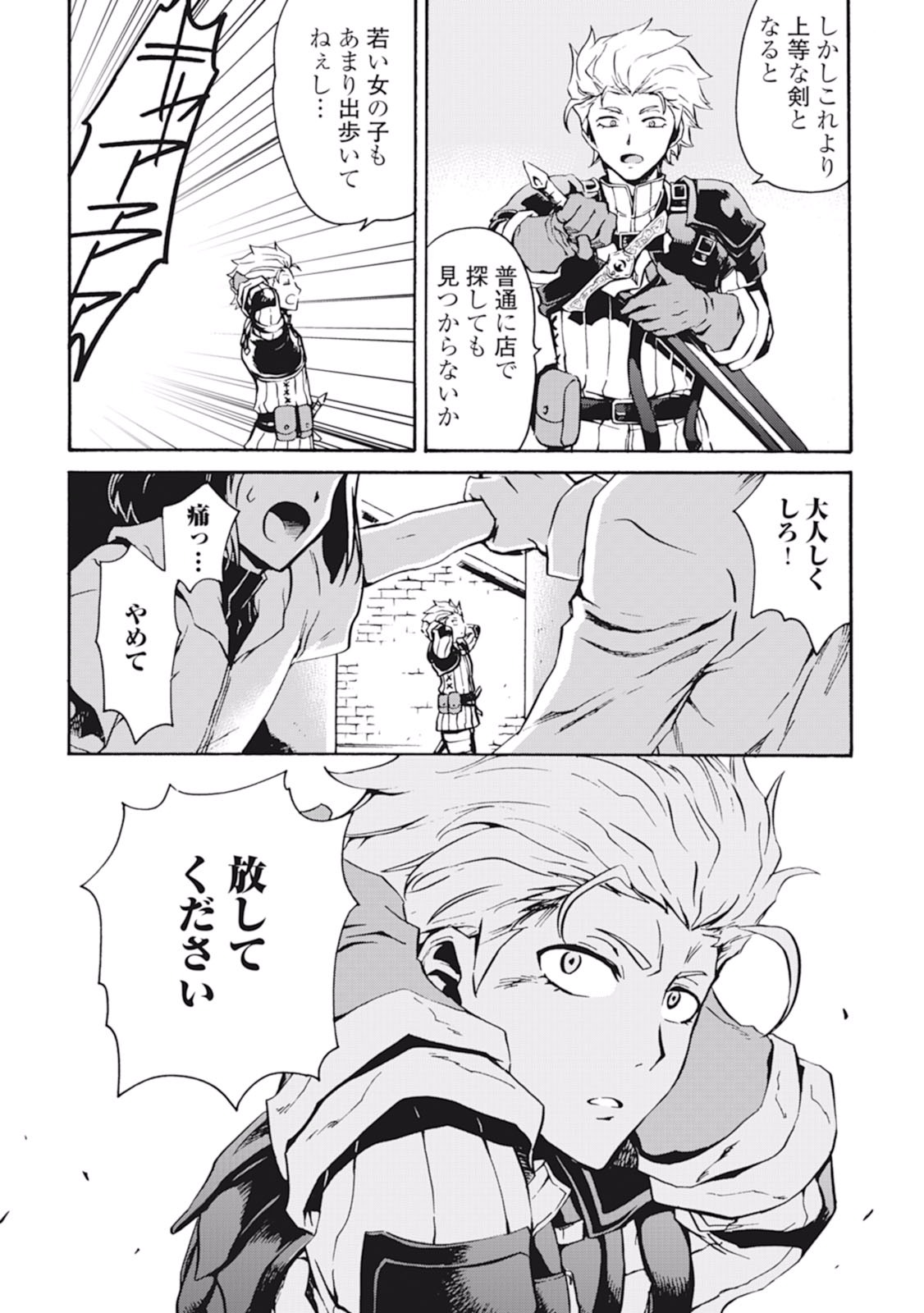 強くてニューサーガ 第16話 - Page 20
