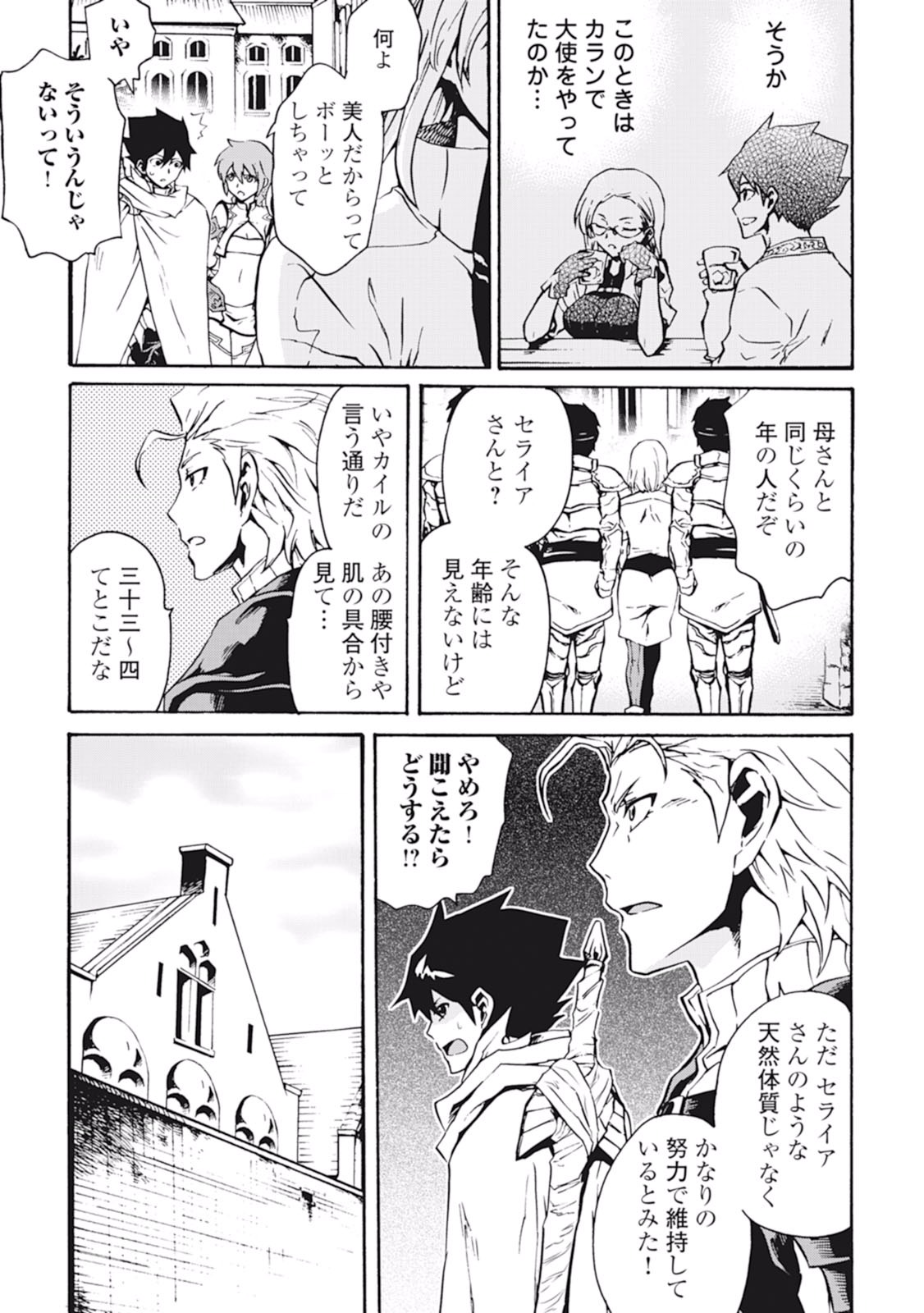 強くてニューサーガ 第16話 - Page 7