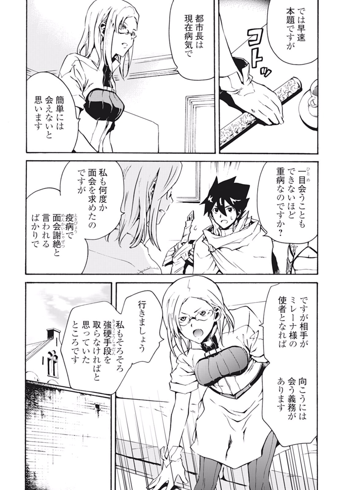 強くてニューサーガ 第16話 - Page 9