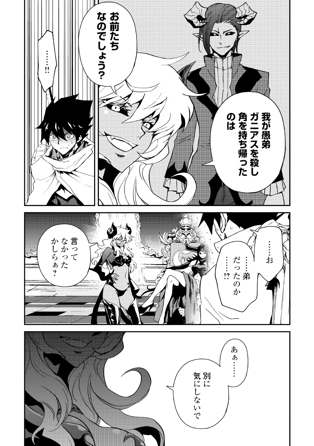 強くてニューサーガ 第63話 - Page 18