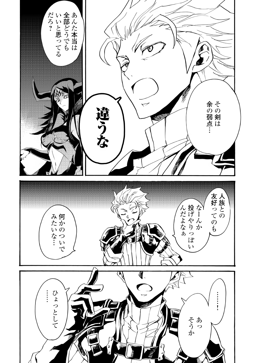 強くてニューサーガ 第63話 - Page 4