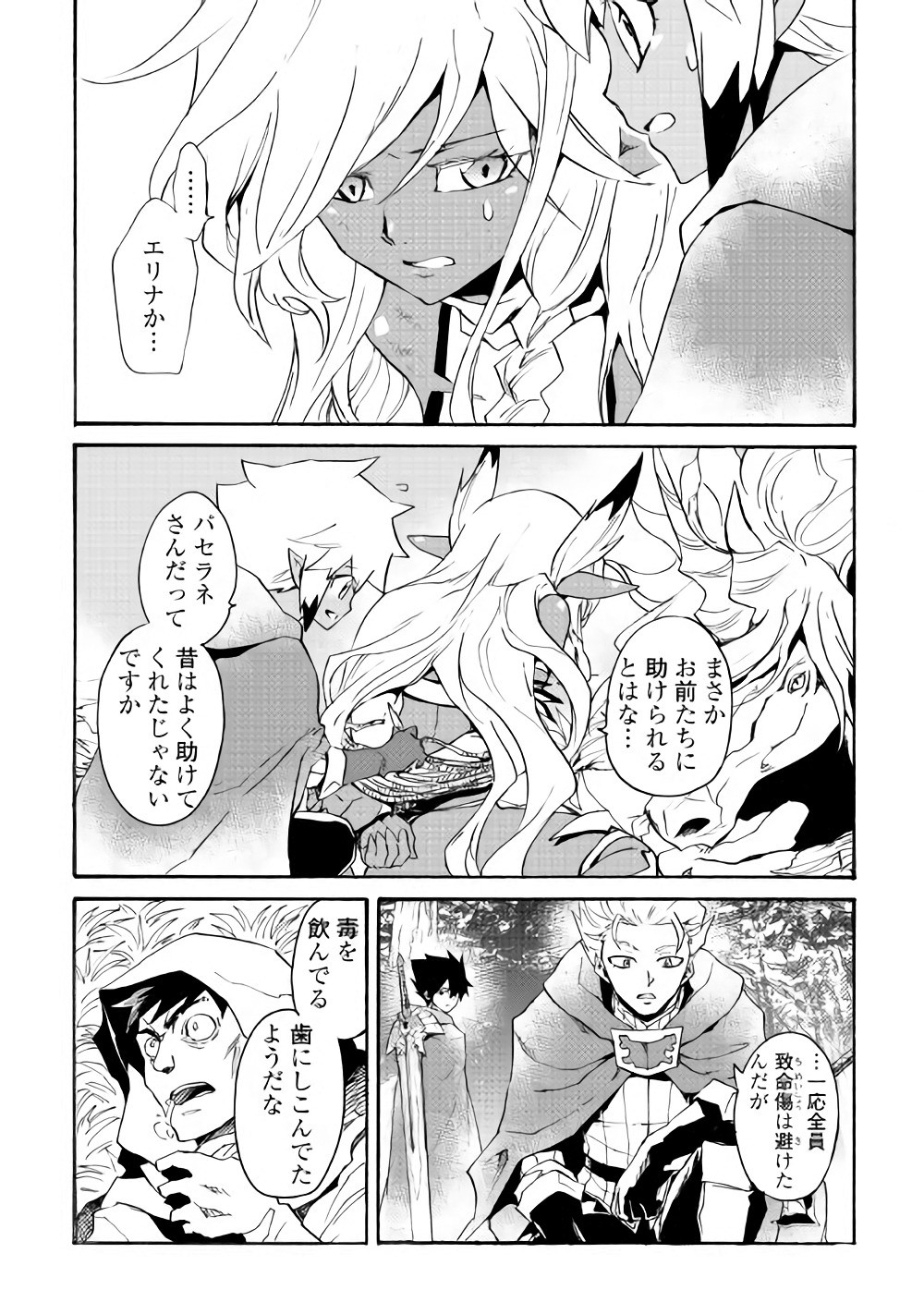 強くてニューサーガ 第51話 - Page 10