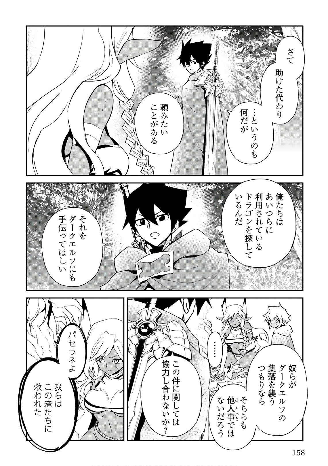 強くてニューサーガ 第51話 - Page 18