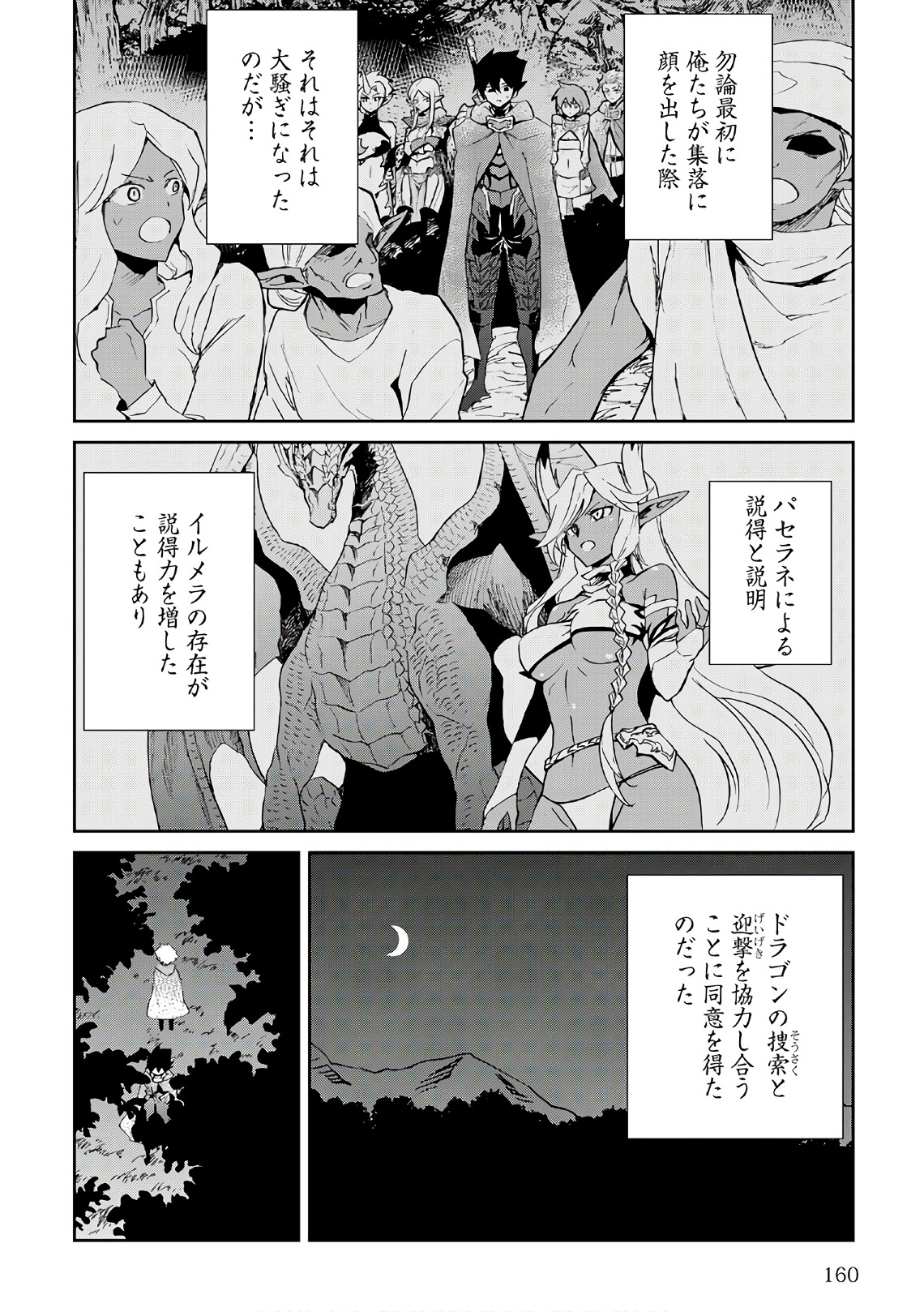 強くてニューサーガ 第51話 - Page 20