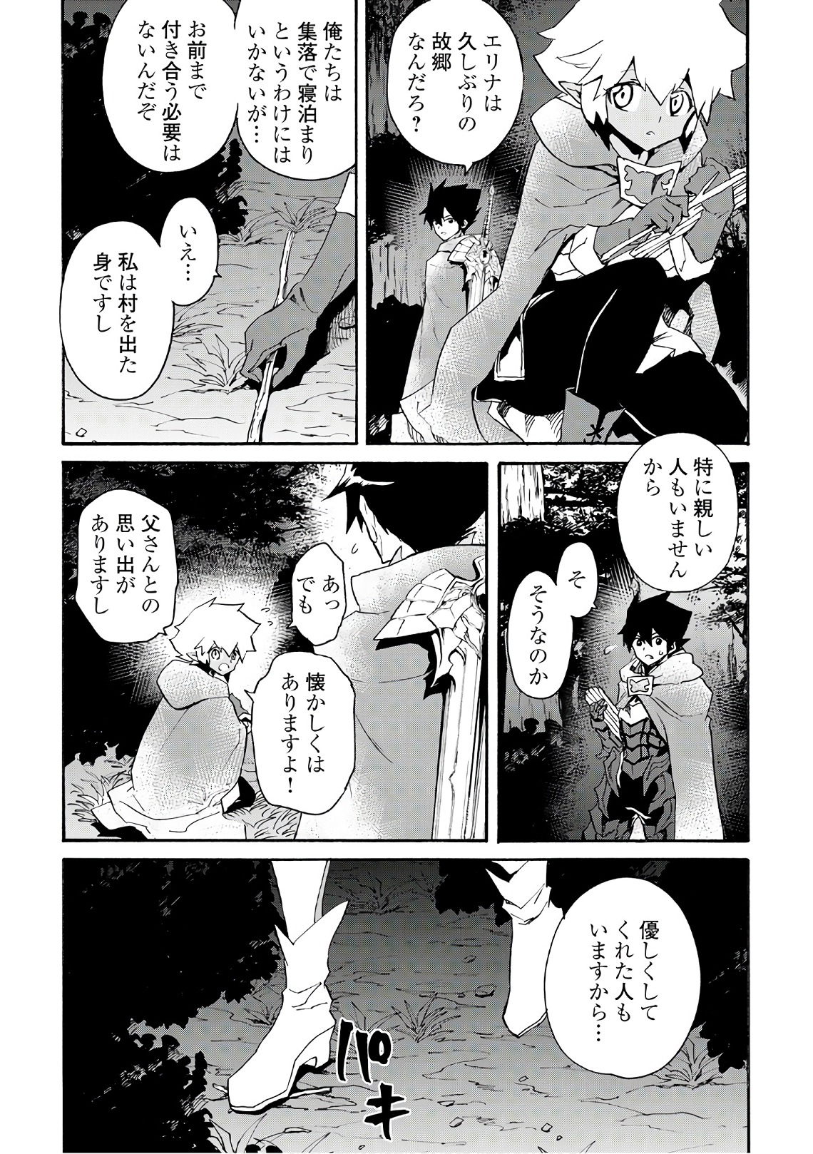 強くてニューサーガ 第51話 - Page 21