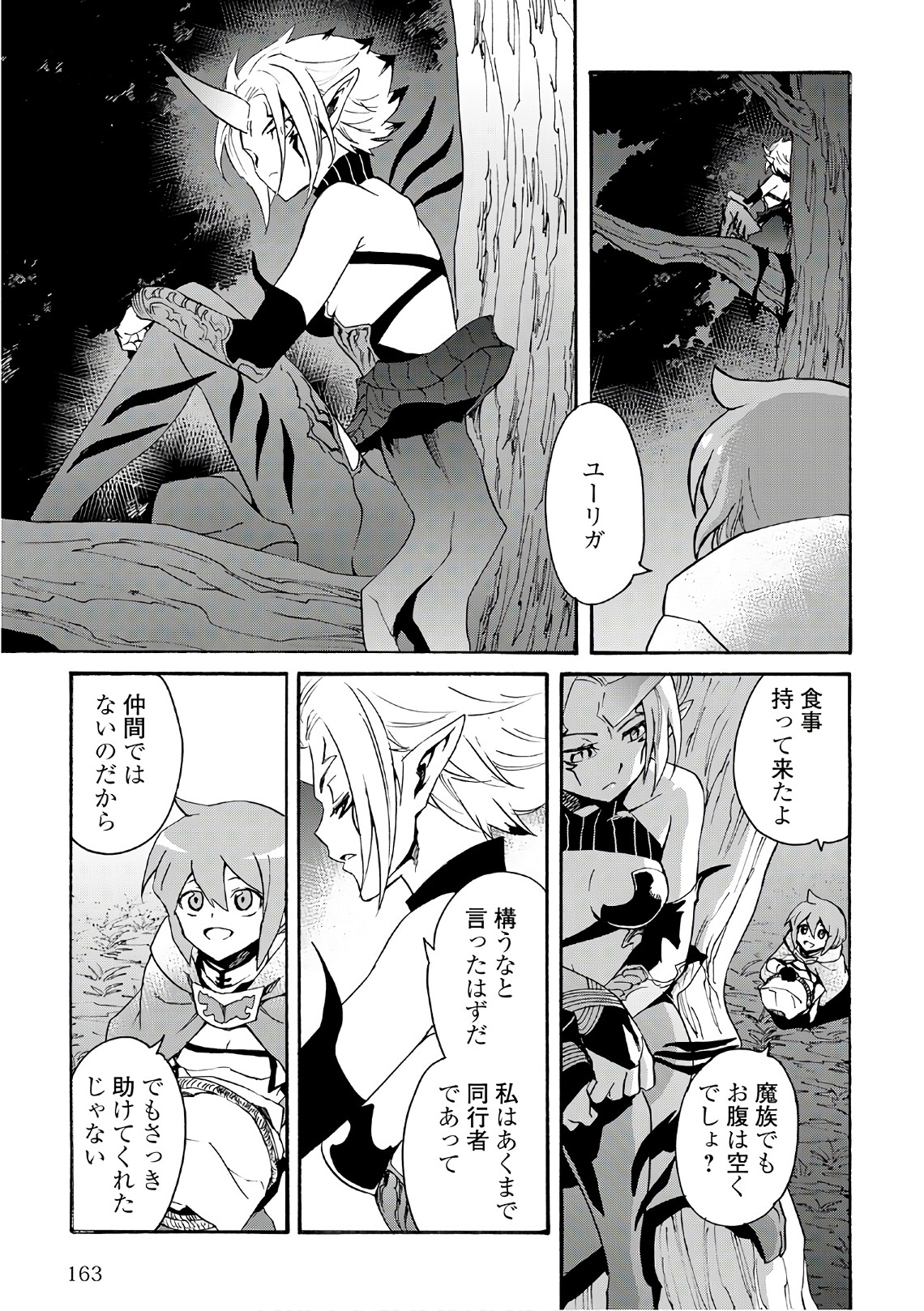 強くてニューサーガ 第51話 - Page 23