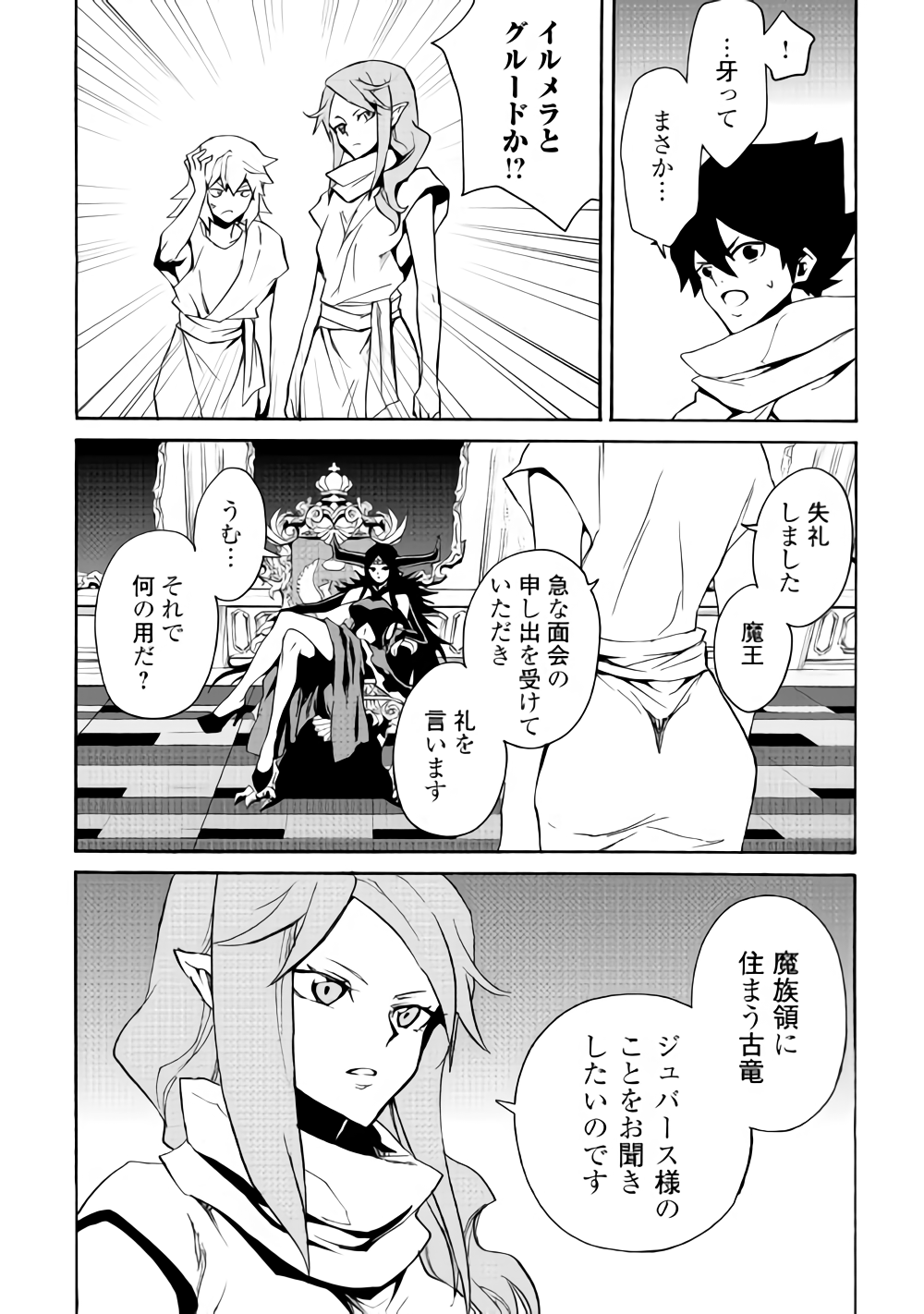 強くてニューサーガ 第62話 - Page 12