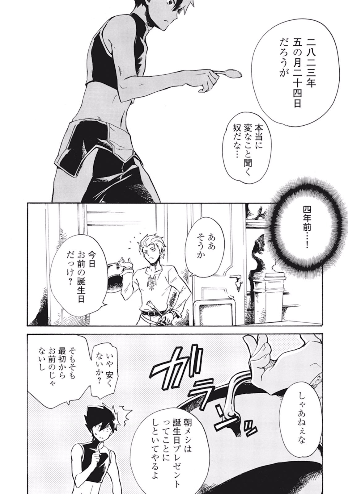 強くてニューサーガ 第2話 - Page 10