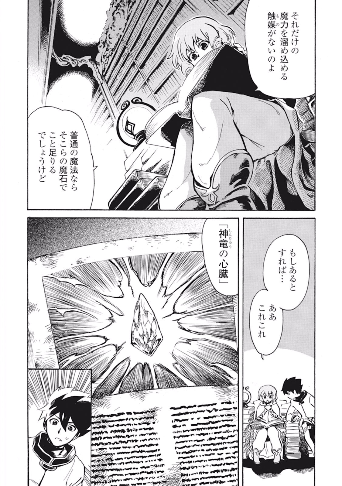 強くてニューサーガ 第2話 - Page 20