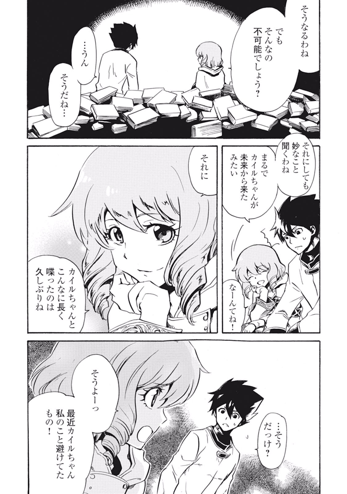 強くてニューサーガ 第2話 - Page 24