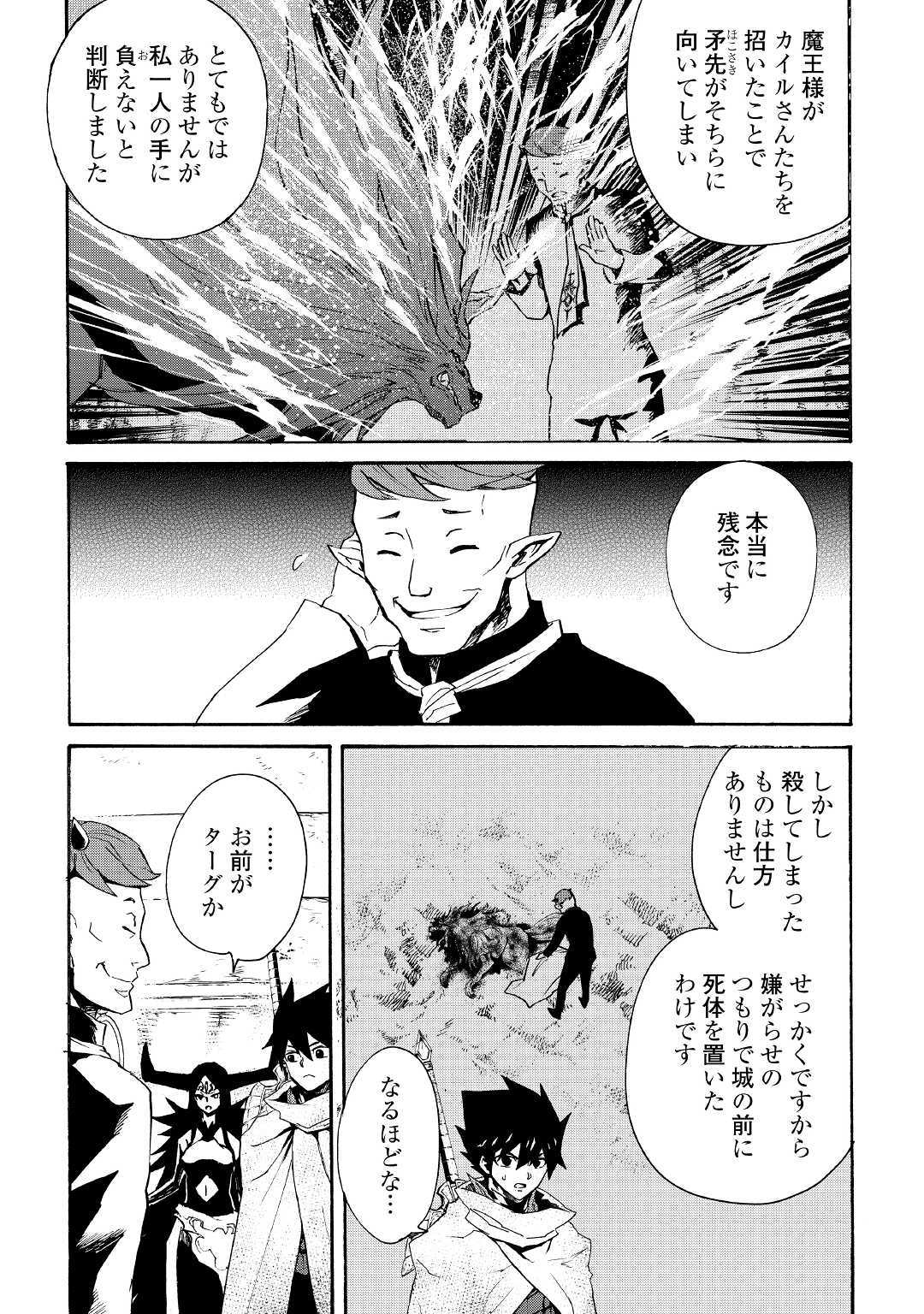 強くてニューサーガ 第67話 - Page 3