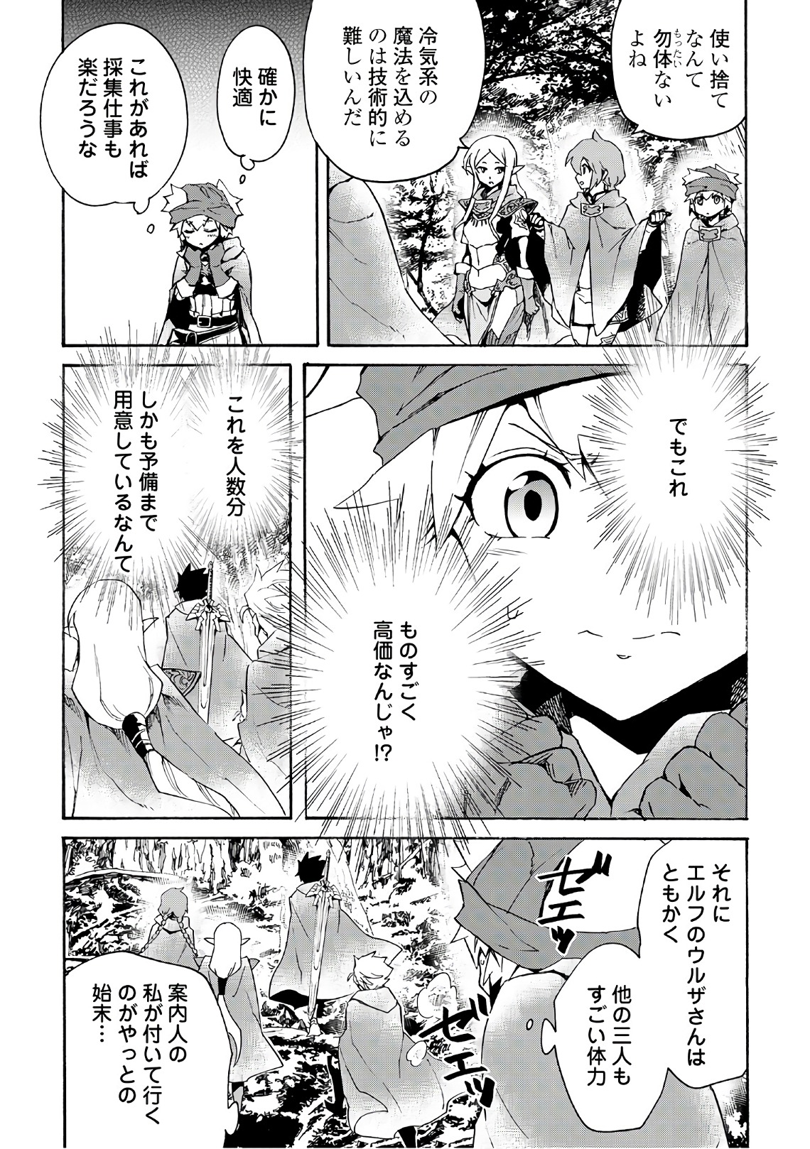 強くてニューサーガ 第45話 - Page 13