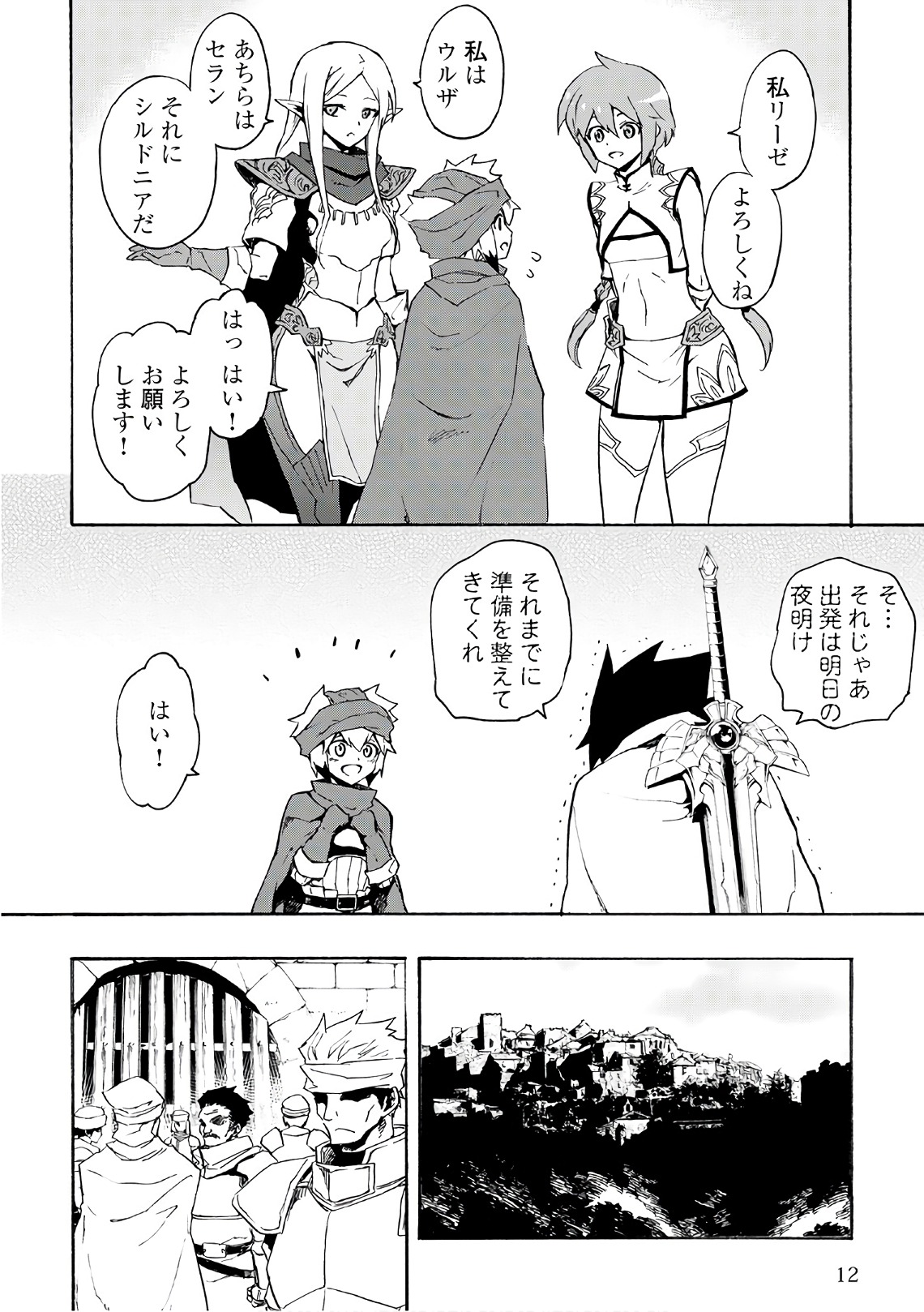 強くてニューサーガ 第45話 - Page 8