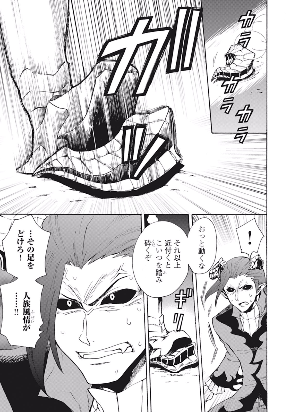 強くてニューサーガ 第23話 - Page 23