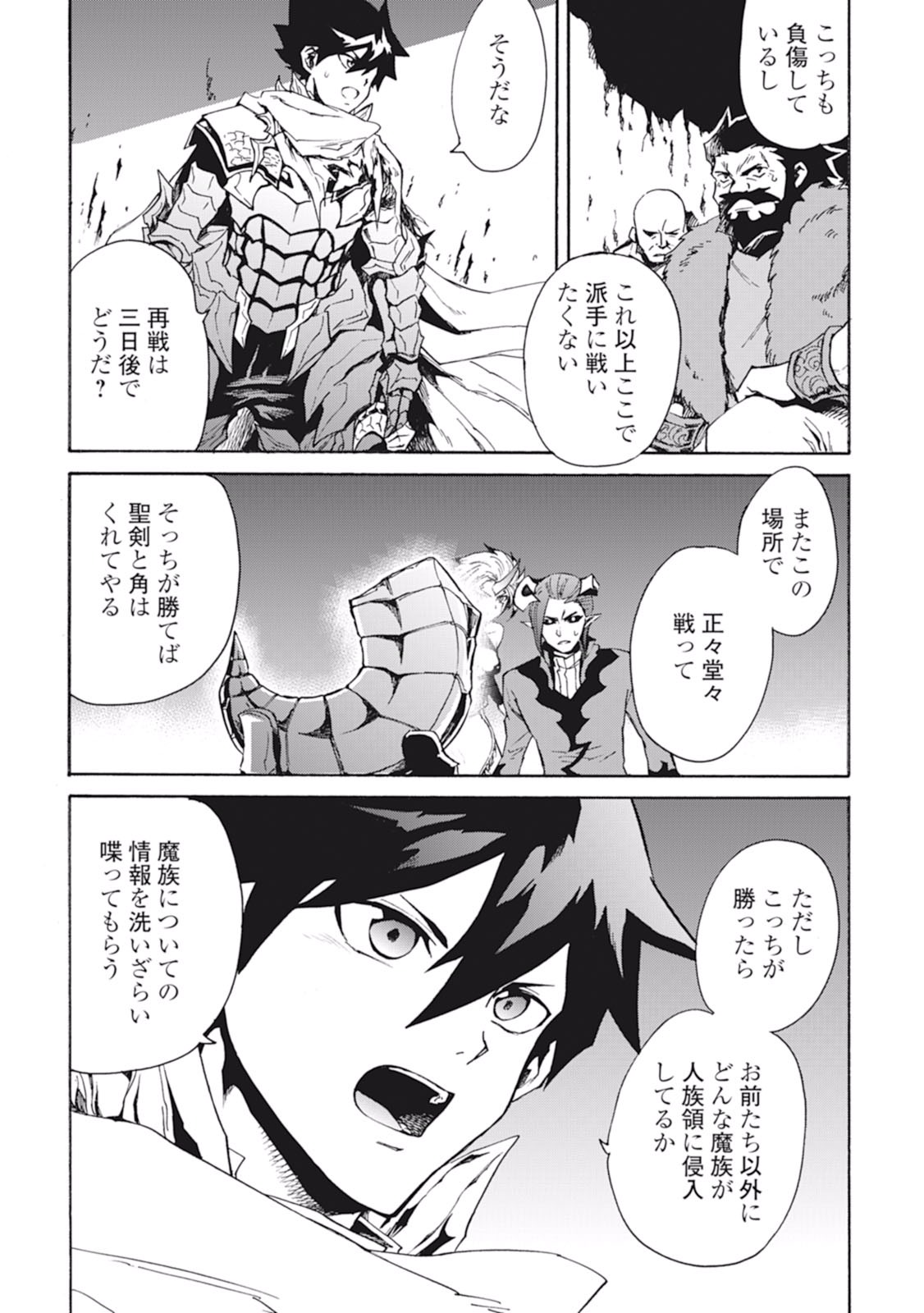 強くてニューサーガ 第23話 - Page 26