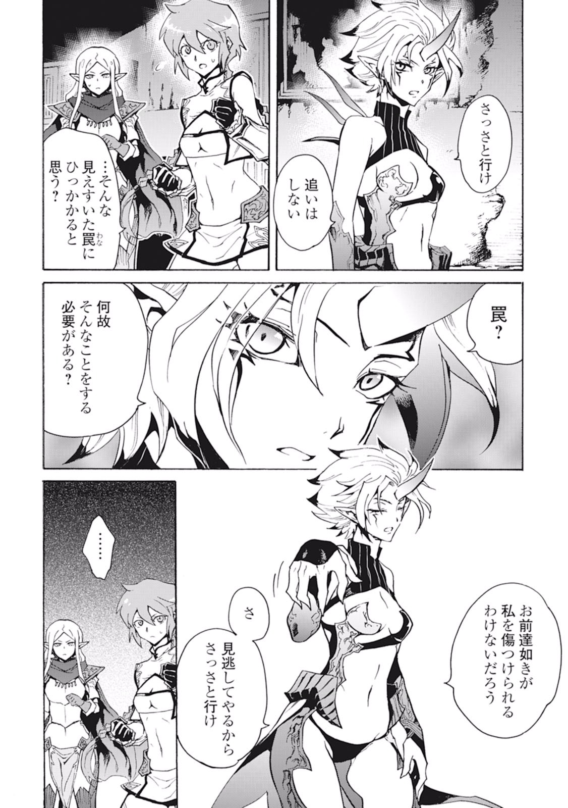 強くてニューサーガ 第23話 - Page 4