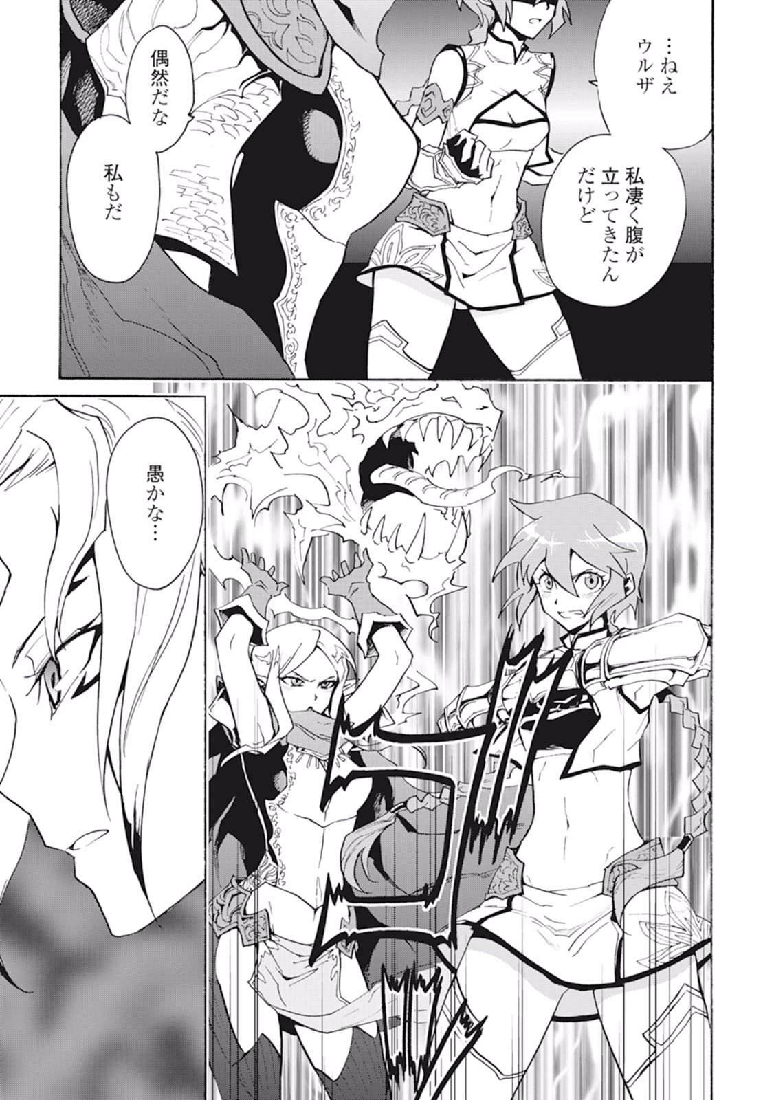 強くてニューサーガ 第23話 - Page 5