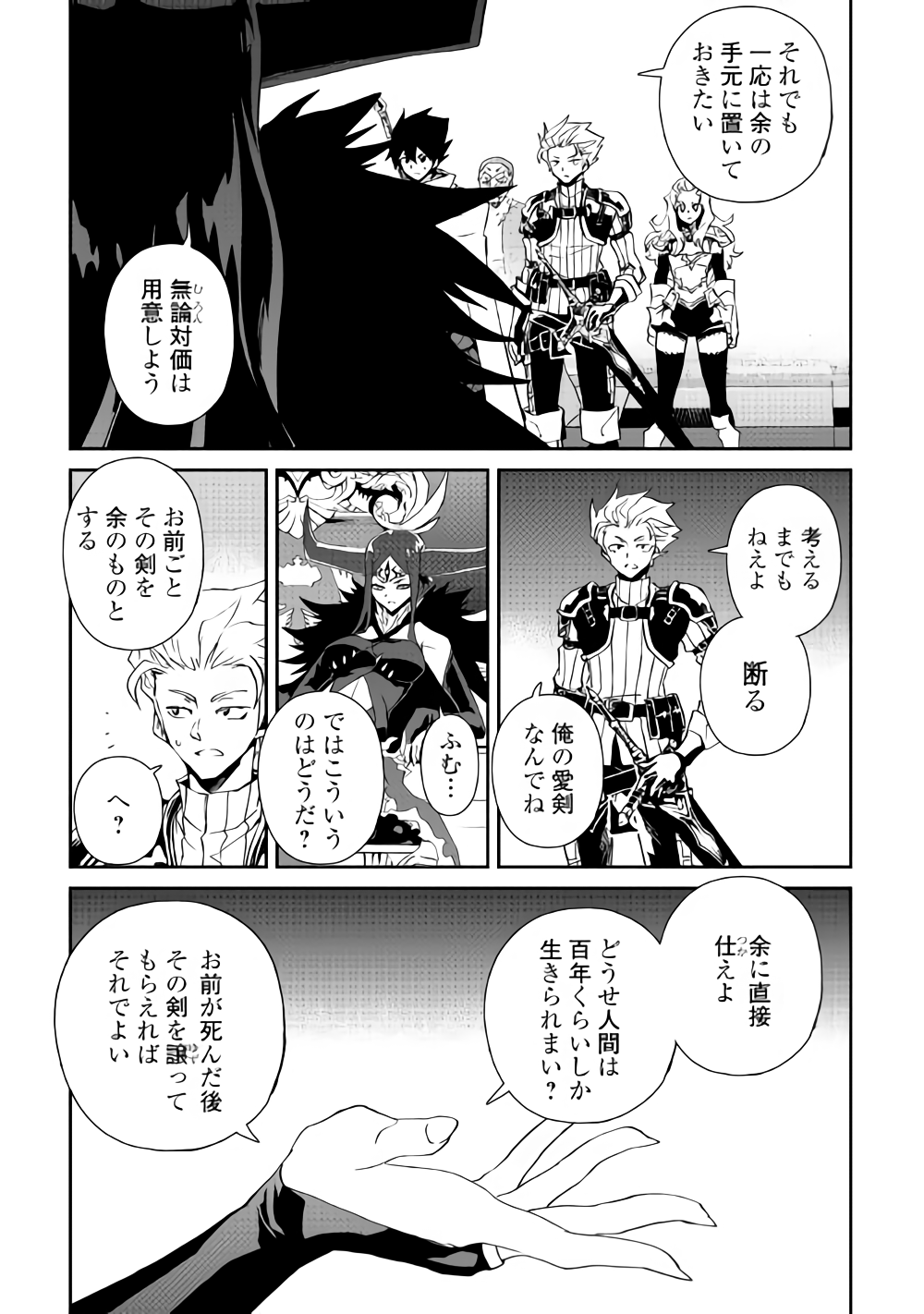 強くてニューサーガ 第61話 - Page 9