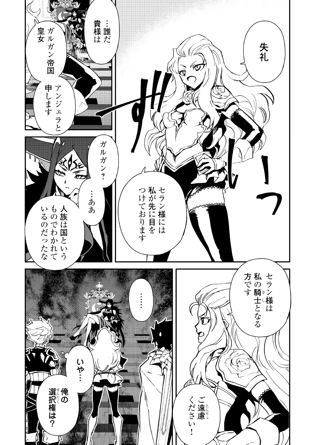強くてニューサーガ 第61話 - Page 12