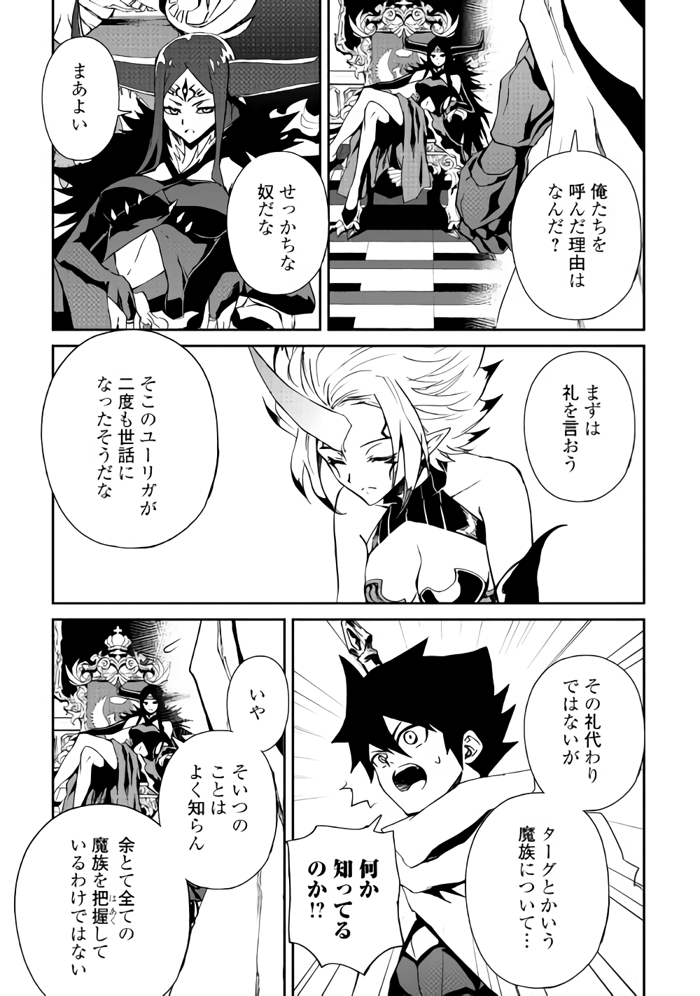 強くてニューサーガ 第61話 - Page 3