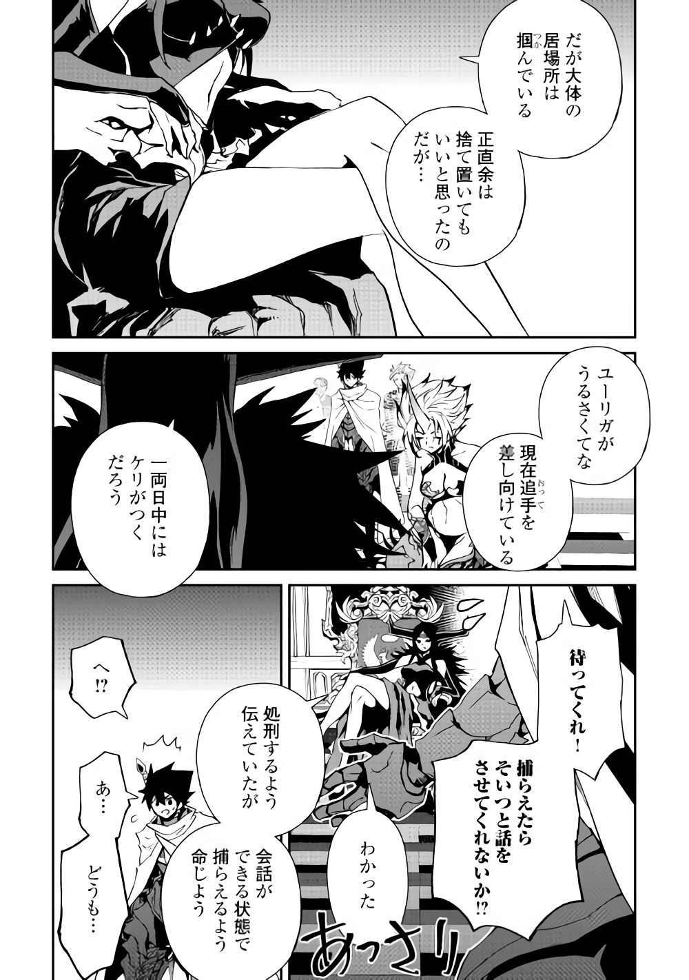 強くてニューサーガ 第61話 - Page 4