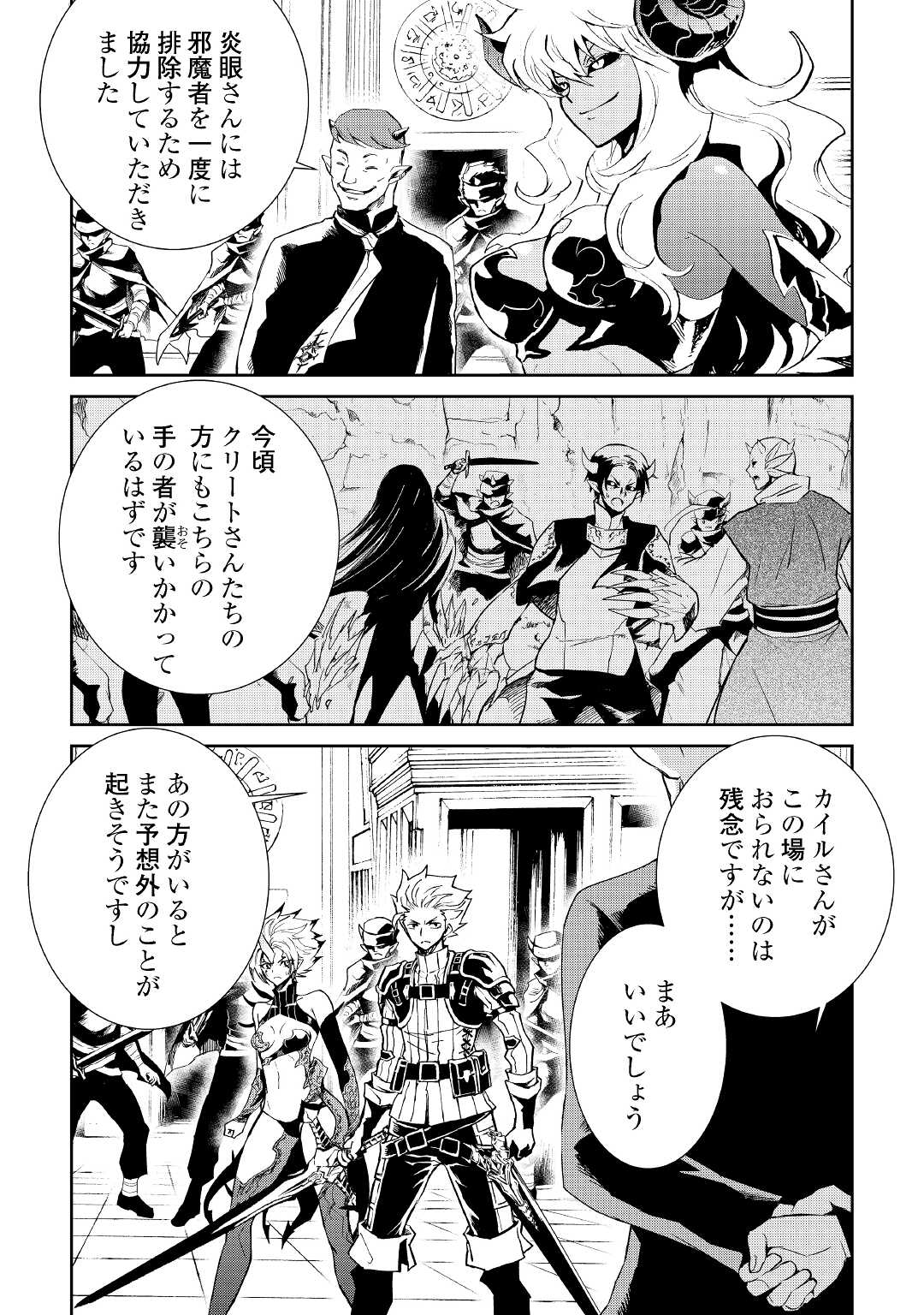 強くてニューサーガ 第91話 - Page 10