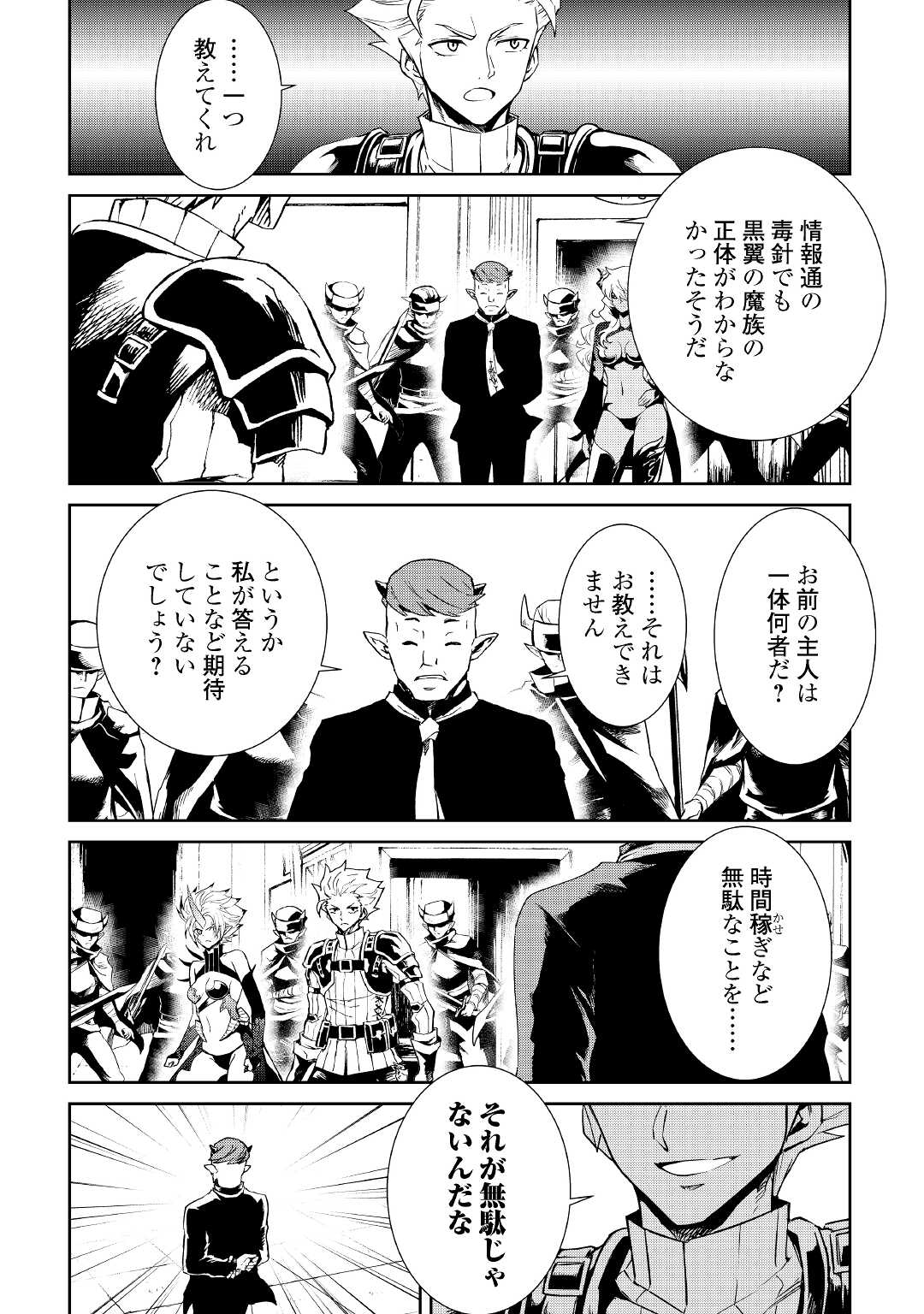 強くてニューサーガ 第91話 - Page 11