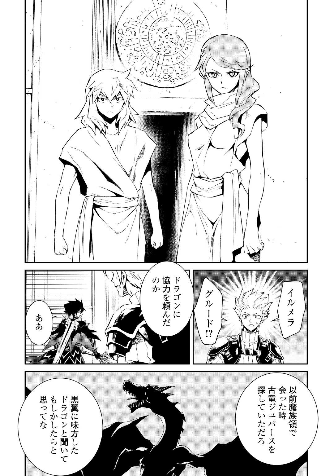 強くてニューサーガ 第91話 - Page 15
