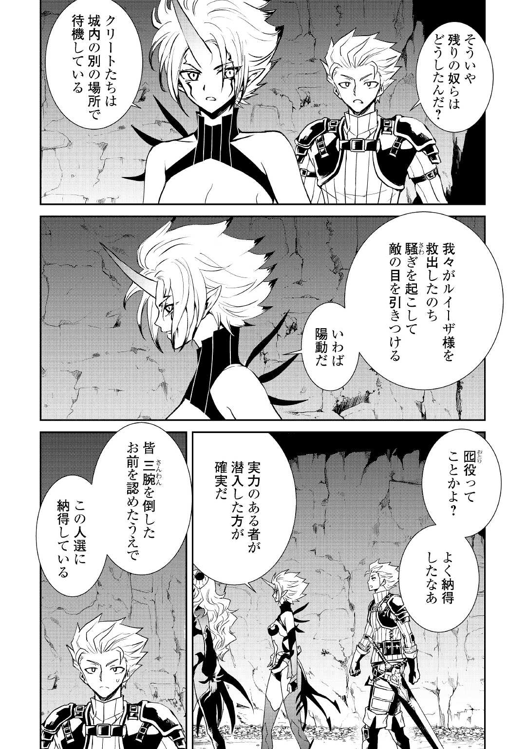 強くてニューサーガ 第91話 - Page 2