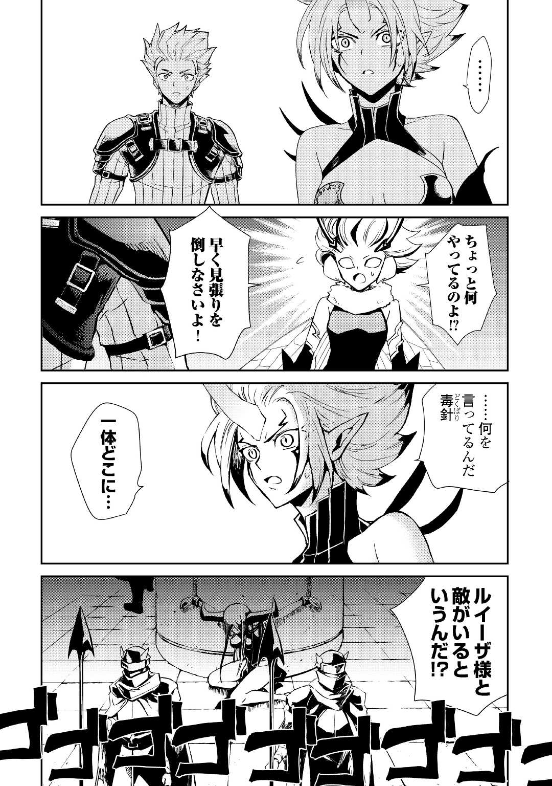 強くてニューサーガ 第91話 - Page 5