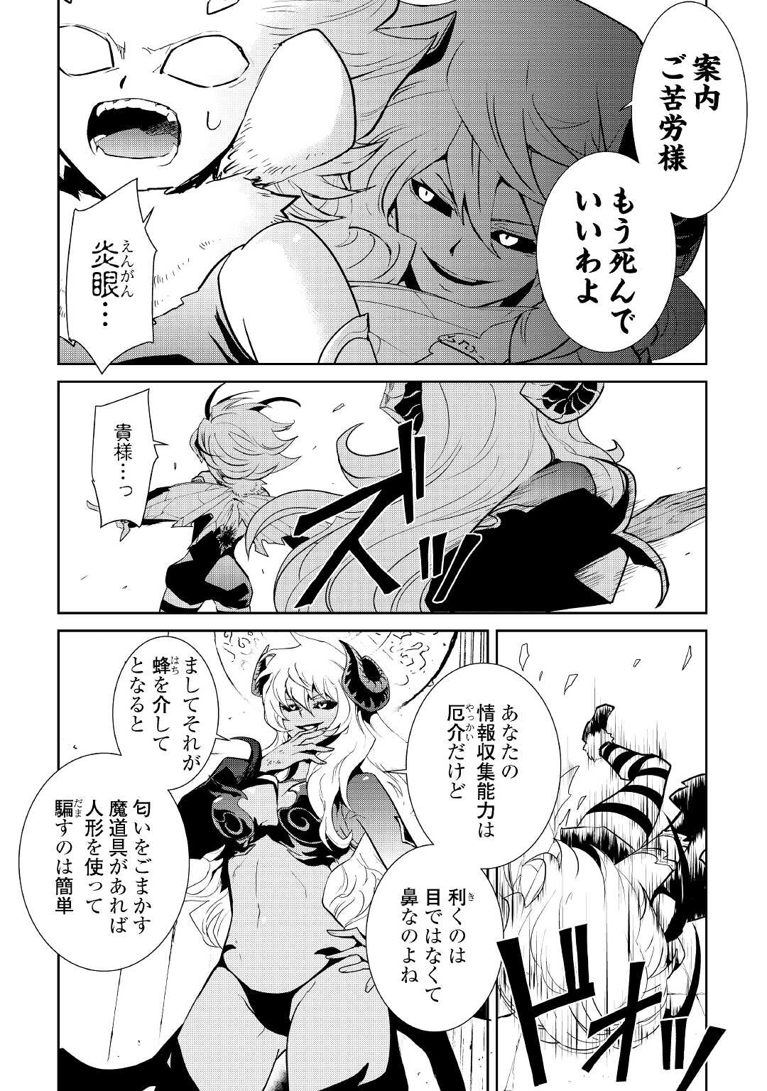 強くてニューサーガ 第91話 - Page 7