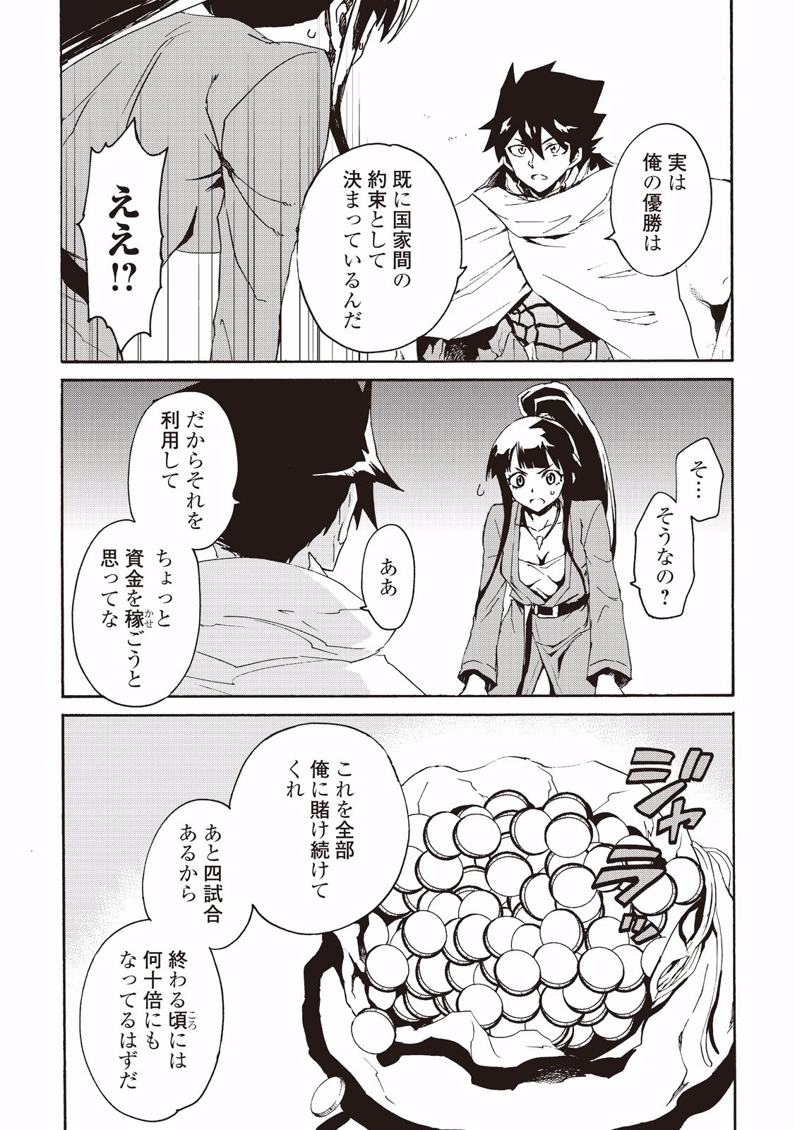 強くてニューサーガ 第34話 - Page 16
